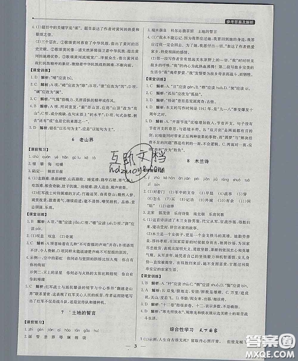 2020春提分教練優(yōu)學(xué)導(dǎo)練測(cè)七年級(jí)語(yǔ)文下冊(cè)人教版答案