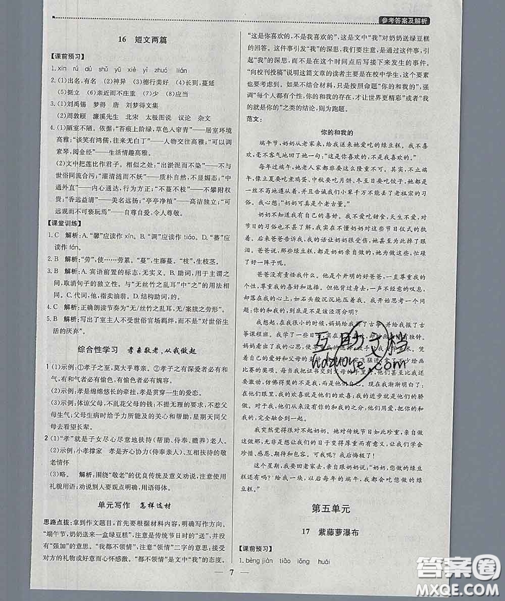 2020春提分教練優(yōu)學(xué)導(dǎo)練測(cè)七年級(jí)語(yǔ)文下冊(cè)人教版答案