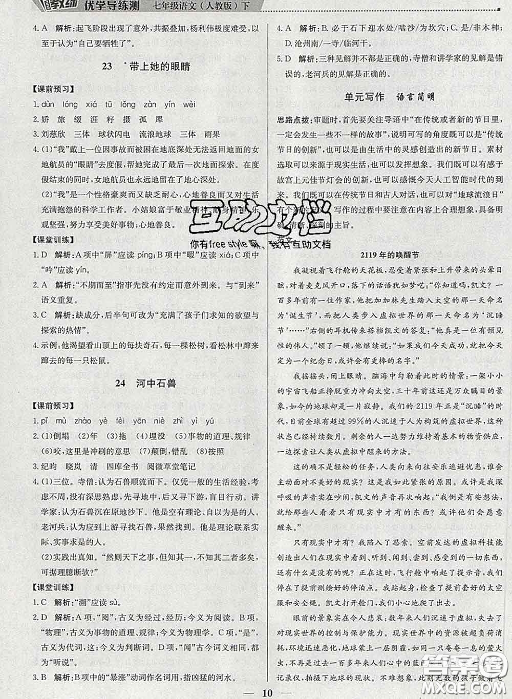 2020春提分教練優(yōu)學(xué)導(dǎo)練測(cè)七年級(jí)語(yǔ)文下冊(cè)人教版答案