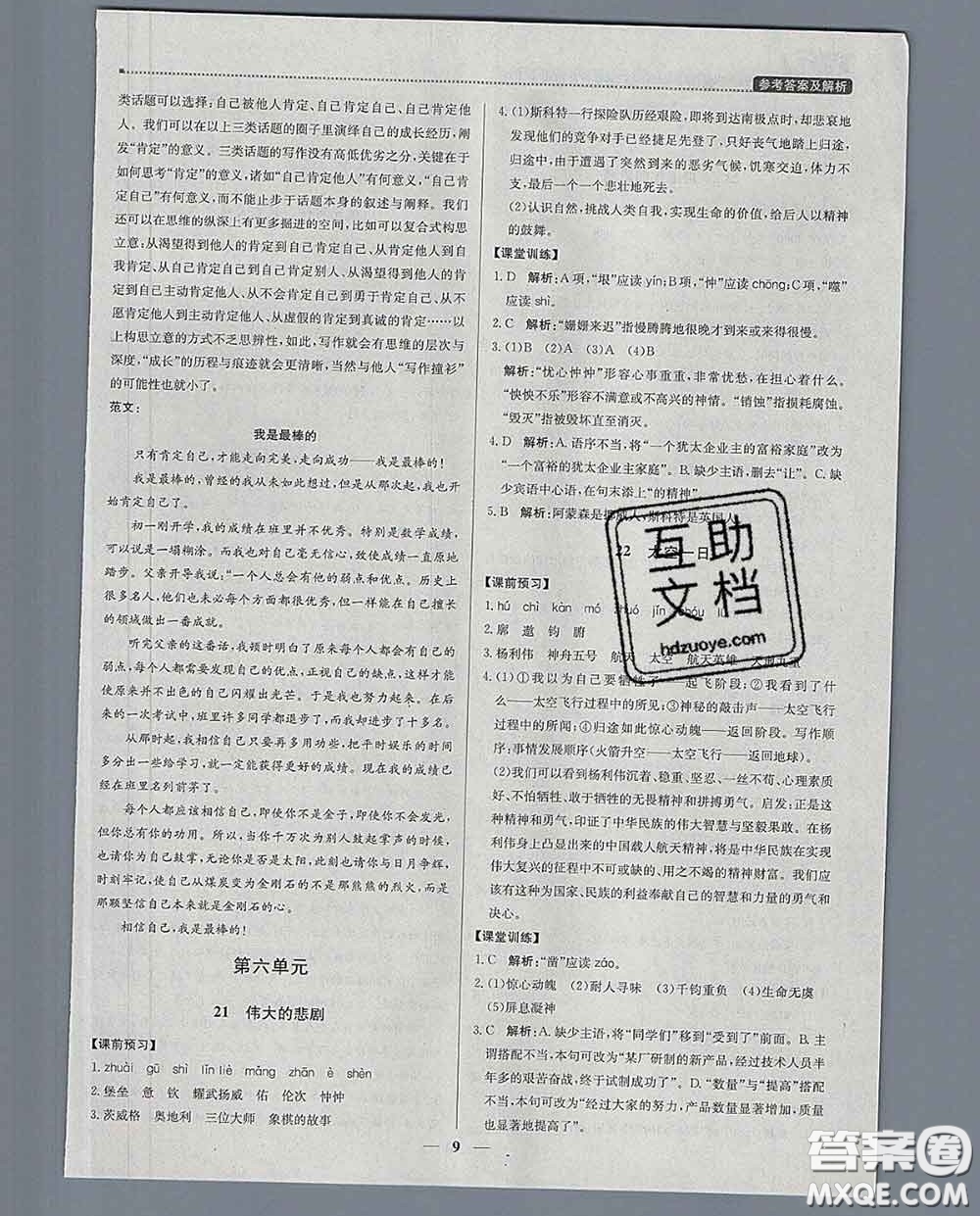 2020春提分教練優(yōu)學(xué)導(dǎo)練測(cè)七年級(jí)語(yǔ)文下冊(cè)人教版答案