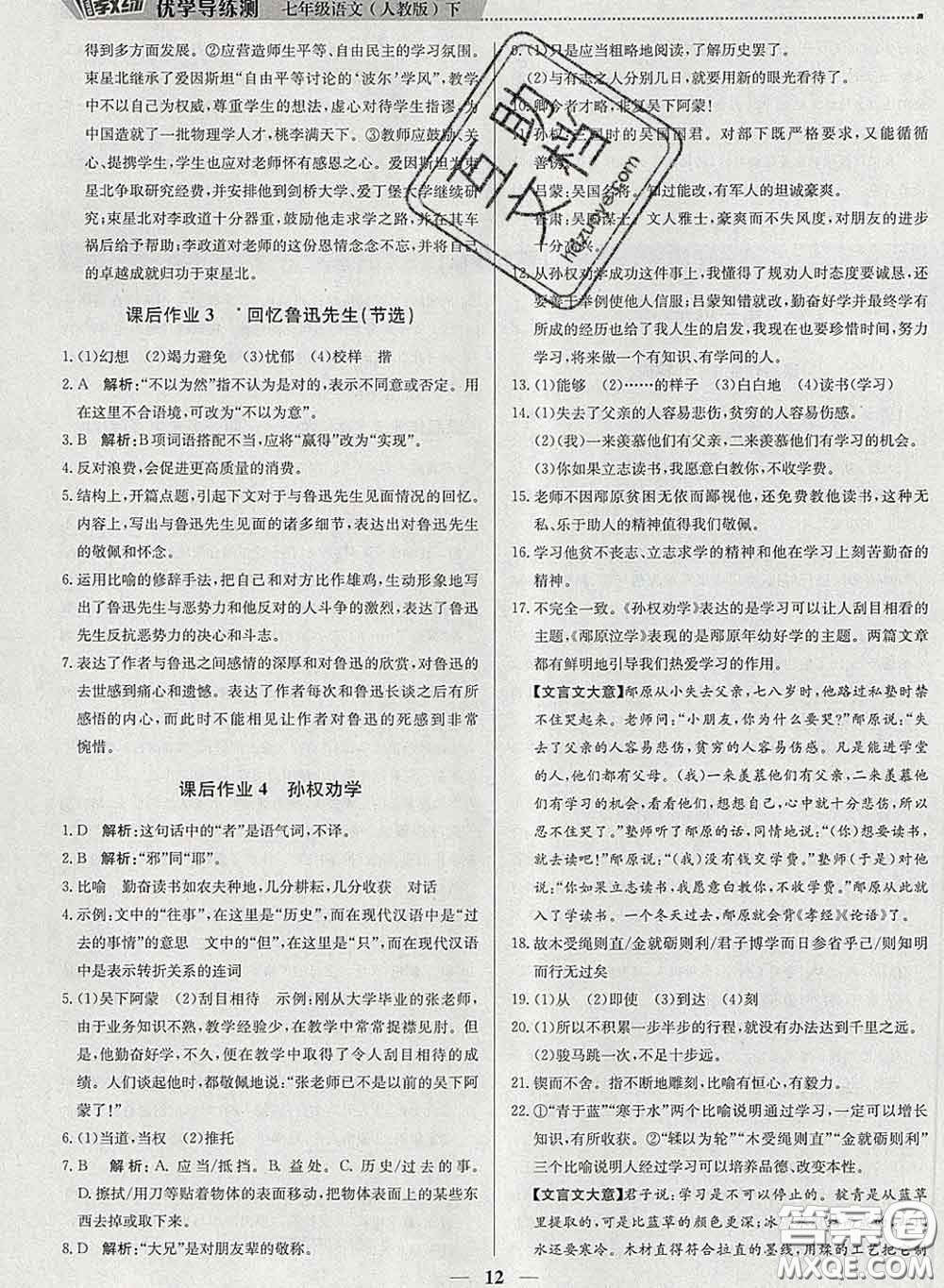 2020春提分教練優(yōu)學(xué)導(dǎo)練測(cè)七年級(jí)語(yǔ)文下冊(cè)人教版答案