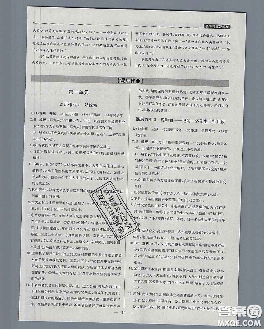 2020春提分教練優(yōu)學(xué)導(dǎo)練測(cè)七年級(jí)語(yǔ)文下冊(cè)人教版答案