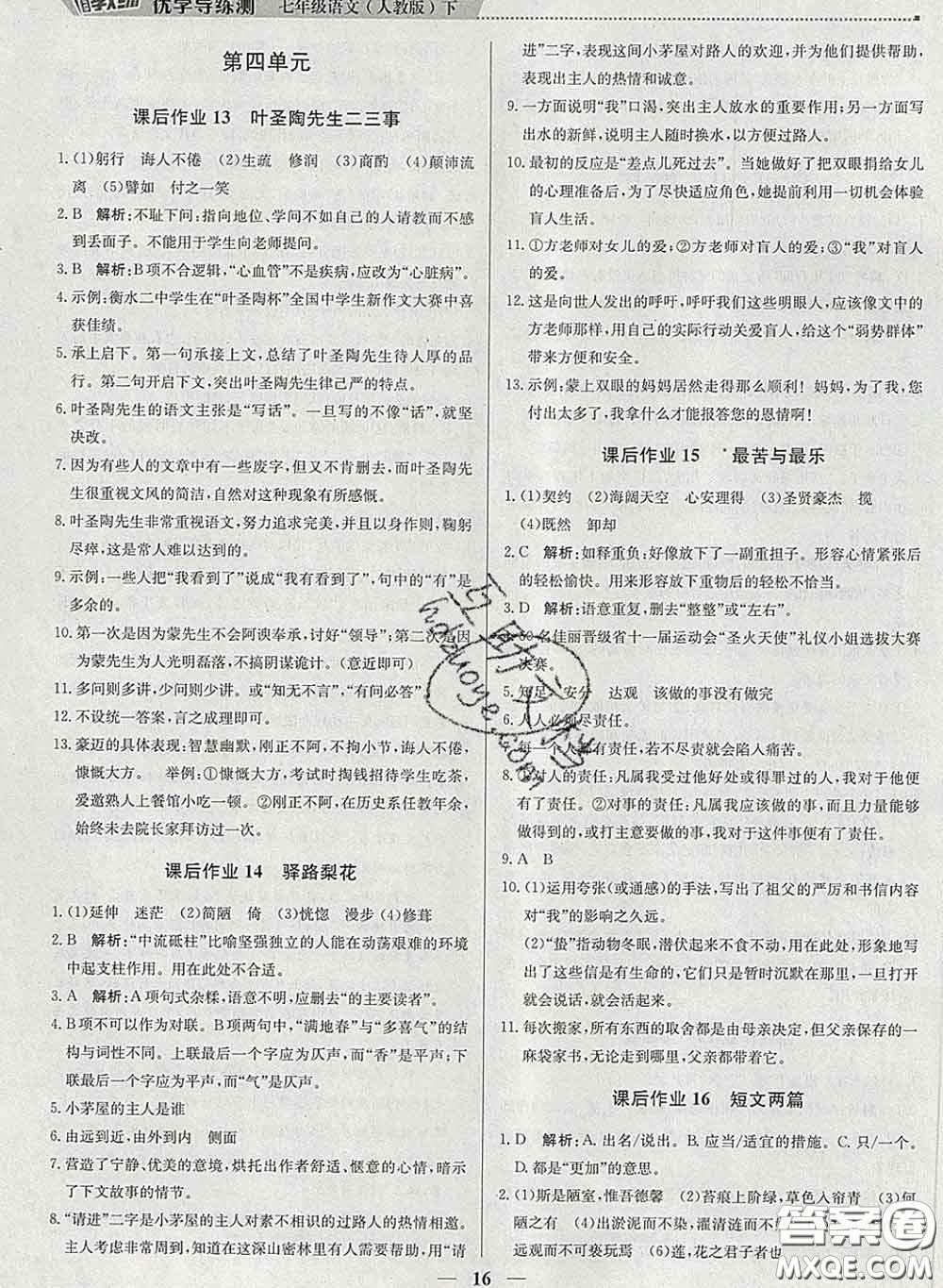 2020春提分教練優(yōu)學(xué)導(dǎo)練測(cè)七年級(jí)語(yǔ)文下冊(cè)人教版答案