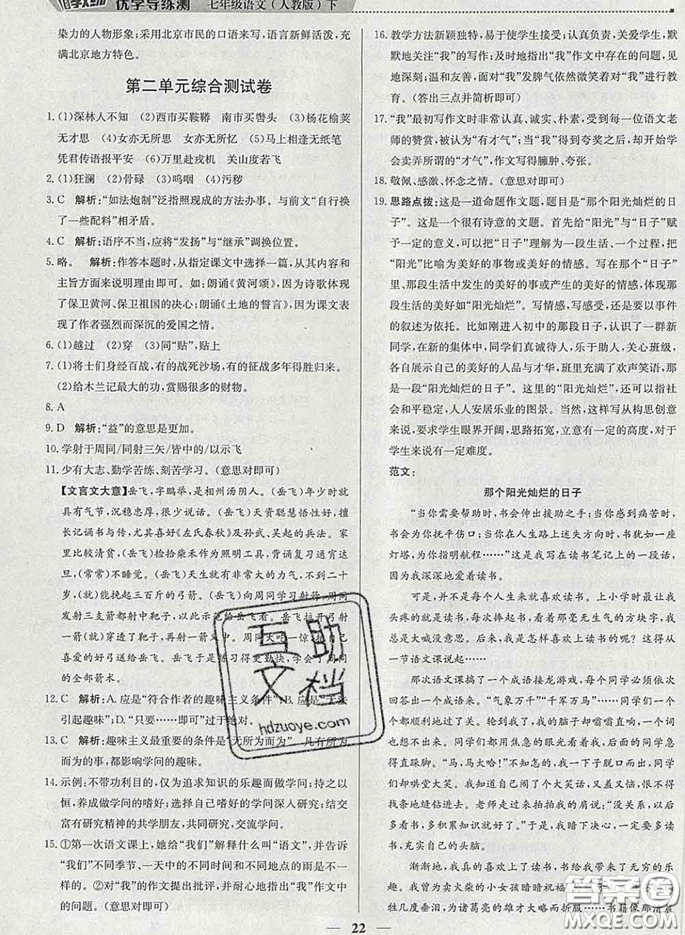 2020春提分教練優(yōu)學(xué)導(dǎo)練測(cè)七年級(jí)語(yǔ)文下冊(cè)人教版答案