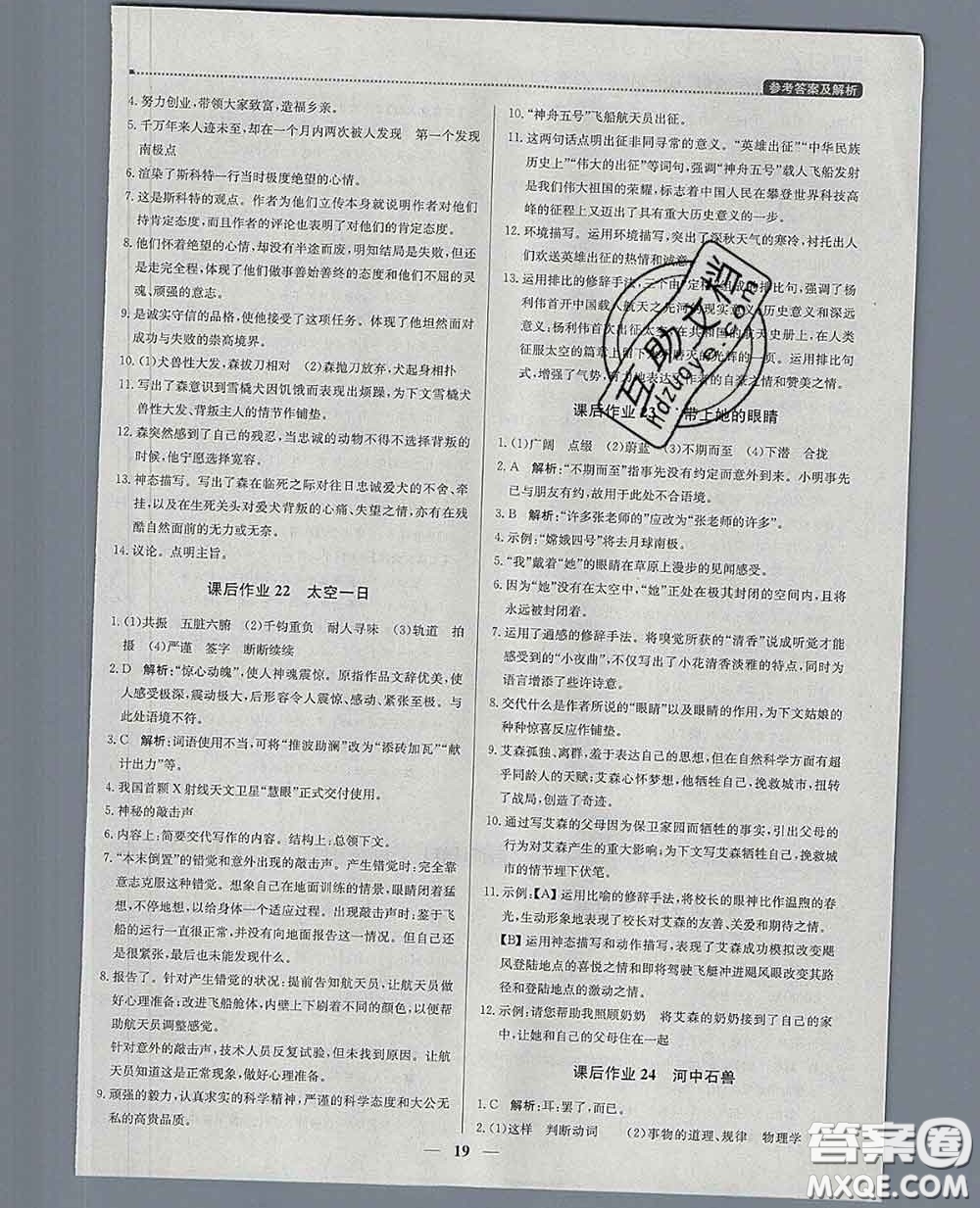 2020春提分教練優(yōu)學(xué)導(dǎo)練測(cè)七年級(jí)語(yǔ)文下冊(cè)人教版答案