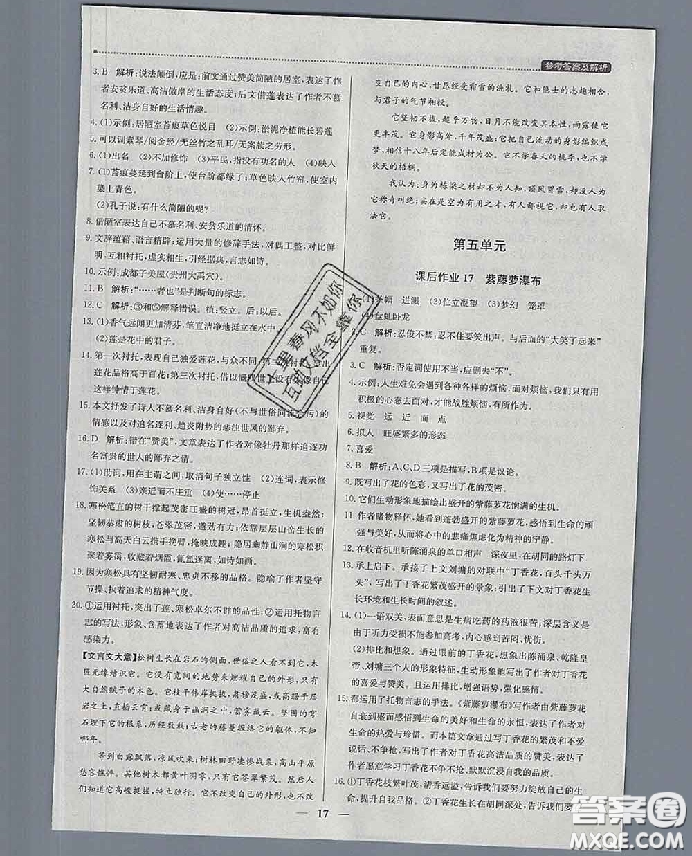 2020春提分教練優(yōu)學(xué)導(dǎo)練測(cè)七年級(jí)語(yǔ)文下冊(cè)人教版答案