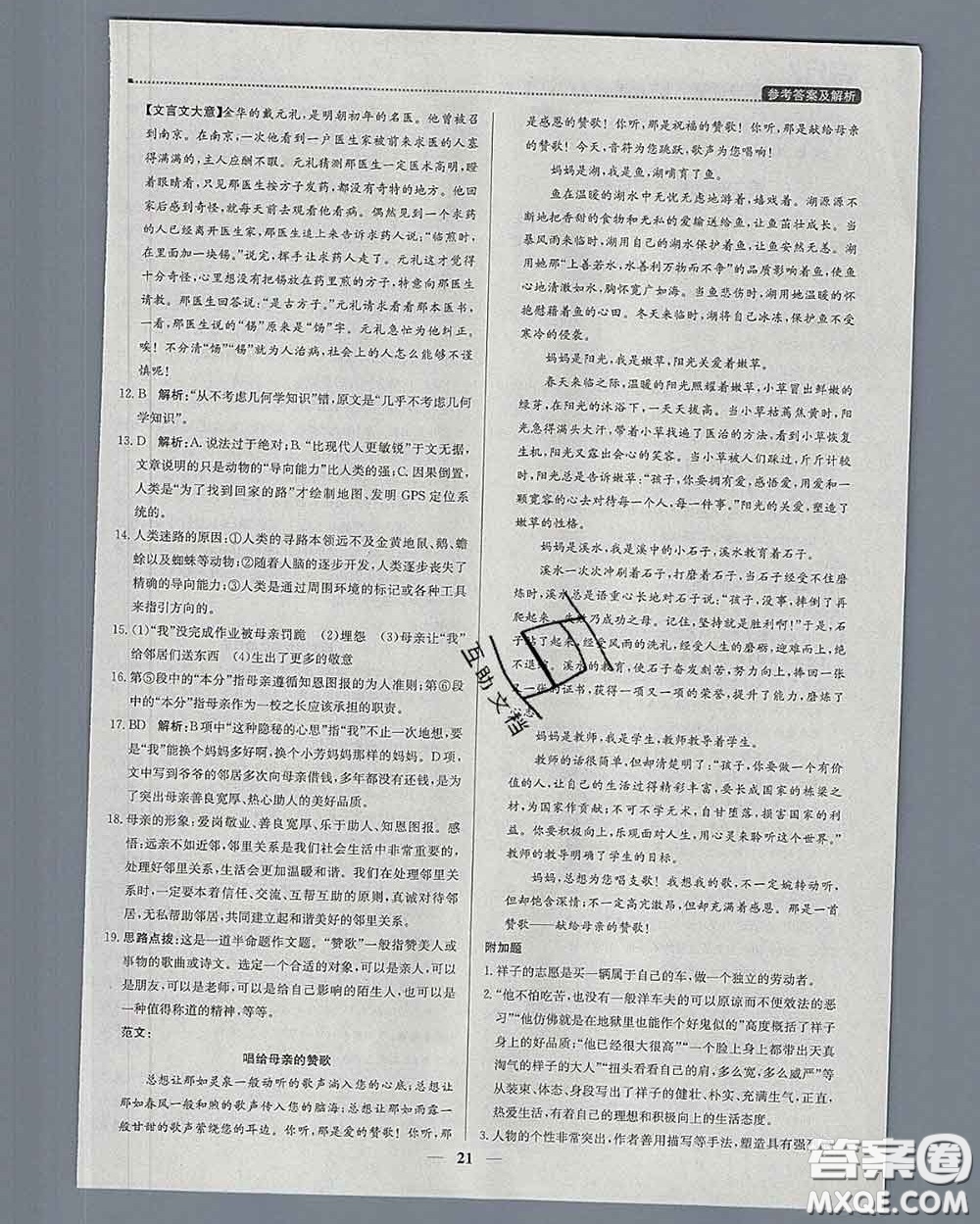 2020春提分教練優(yōu)學(xué)導(dǎo)練測(cè)七年級(jí)語(yǔ)文下冊(cè)人教版答案