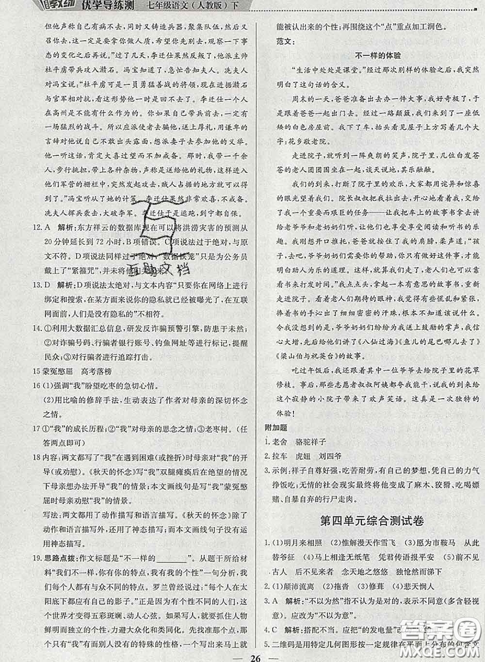 2020春提分教練優(yōu)學(xué)導(dǎo)練測(cè)七年級(jí)語(yǔ)文下冊(cè)人教版答案