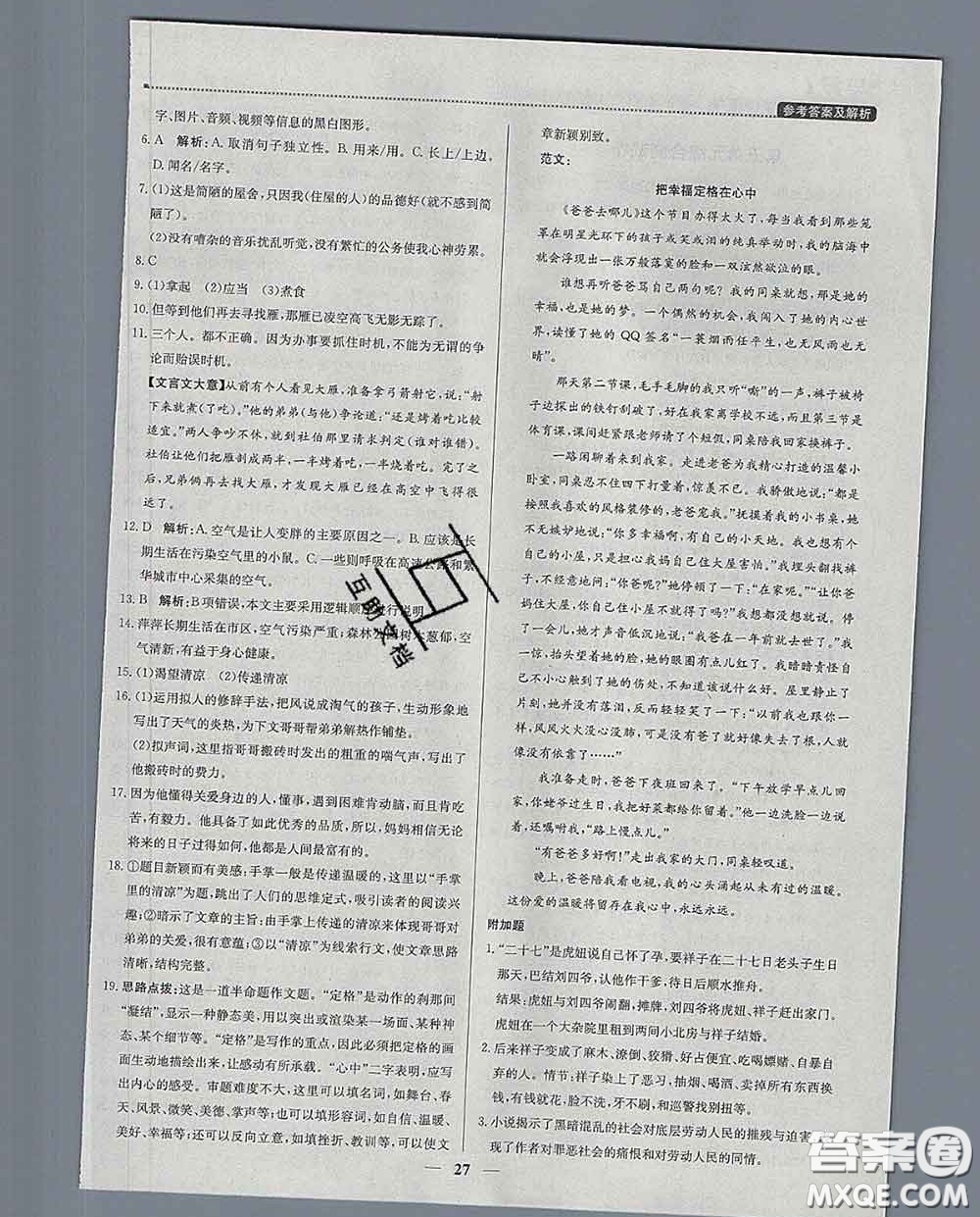 2020春提分教練優(yōu)學(xué)導(dǎo)練測(cè)七年級(jí)語(yǔ)文下冊(cè)人教版答案