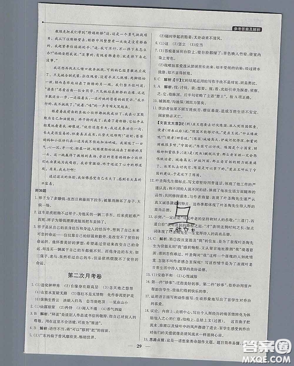 2020春提分教練優(yōu)學(xué)導(dǎo)練測(cè)七年級(jí)語(yǔ)文下冊(cè)人教版答案