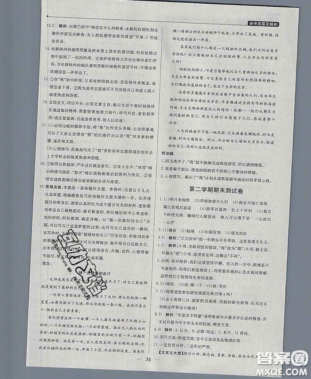 2020春提分教練優(yōu)學(xué)導(dǎo)練測(cè)七年級(jí)語(yǔ)文下冊(cè)人教版答案