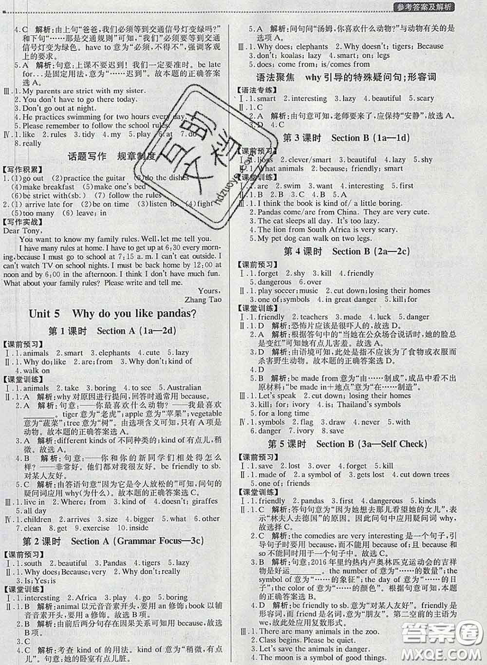 2020春提分教練優(yōu)學導練測七年級英語下冊人教版答案