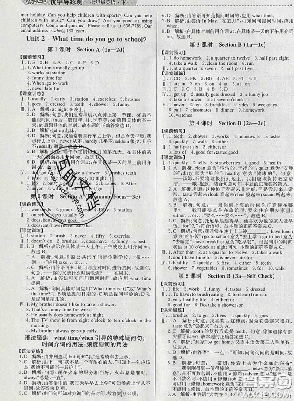 2020春提分教練優(yōu)學導練測七年級英語下冊人教版答案