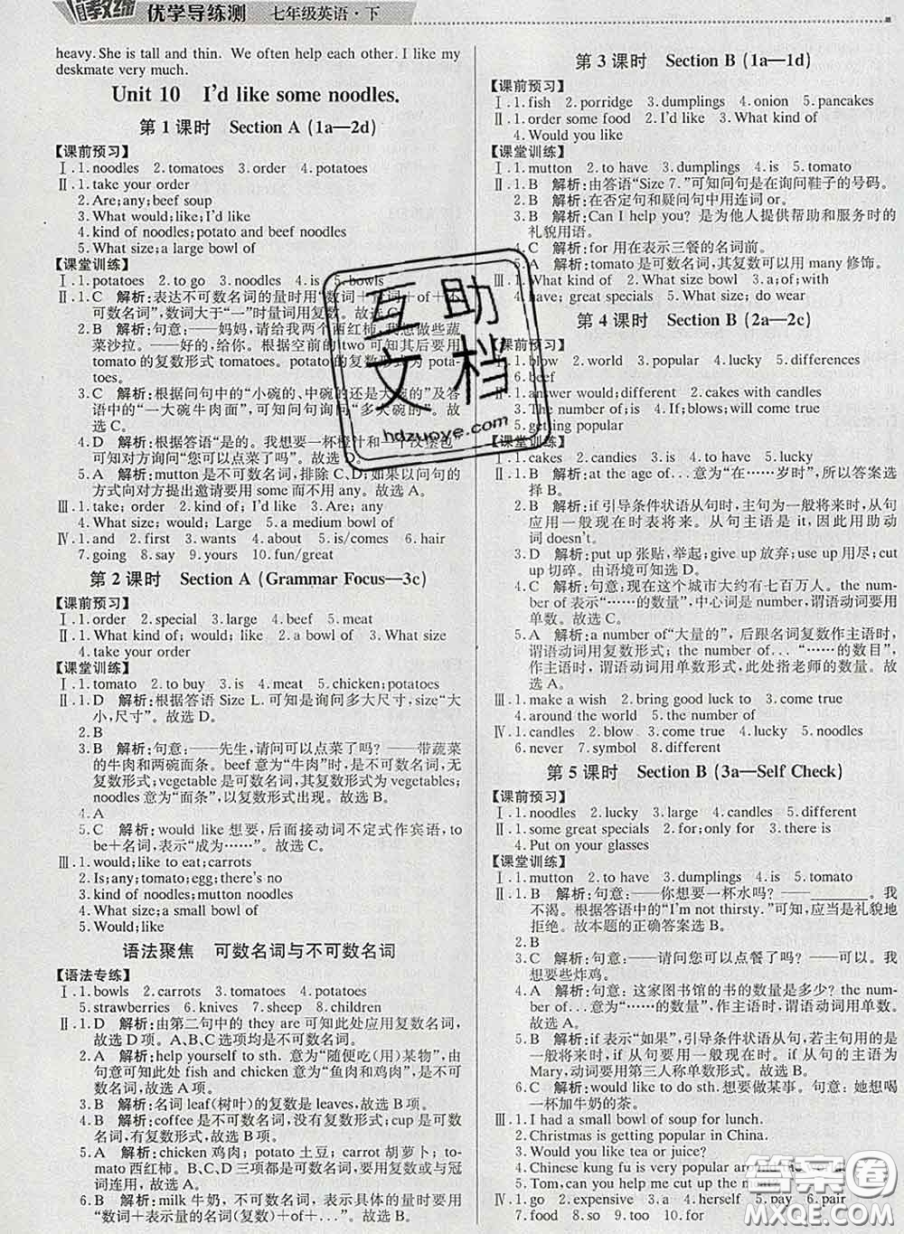 2020春提分教練優(yōu)學導練測七年級英語下冊人教版答案