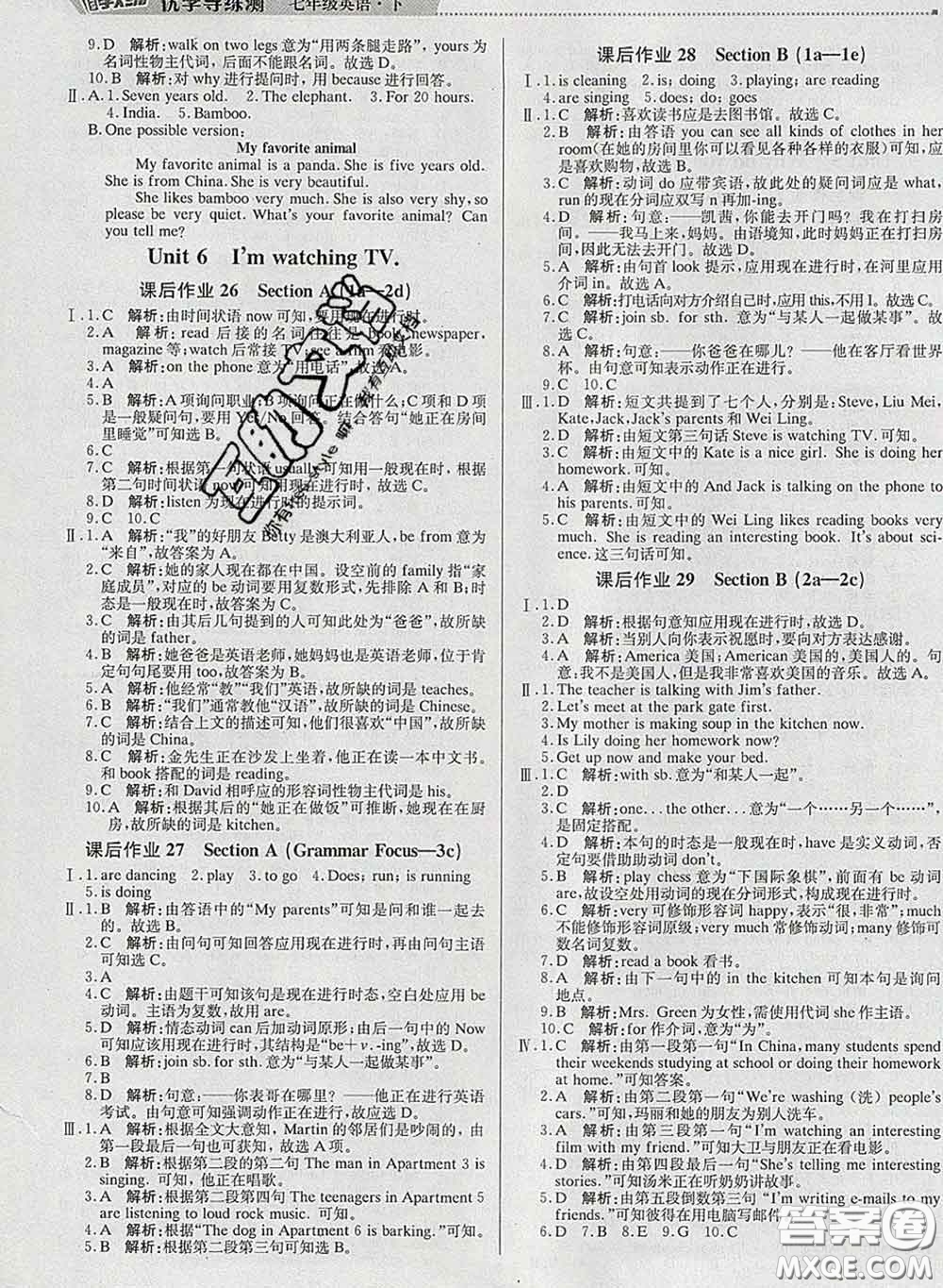 2020春提分教練優(yōu)學導練測七年級英語下冊人教版答案