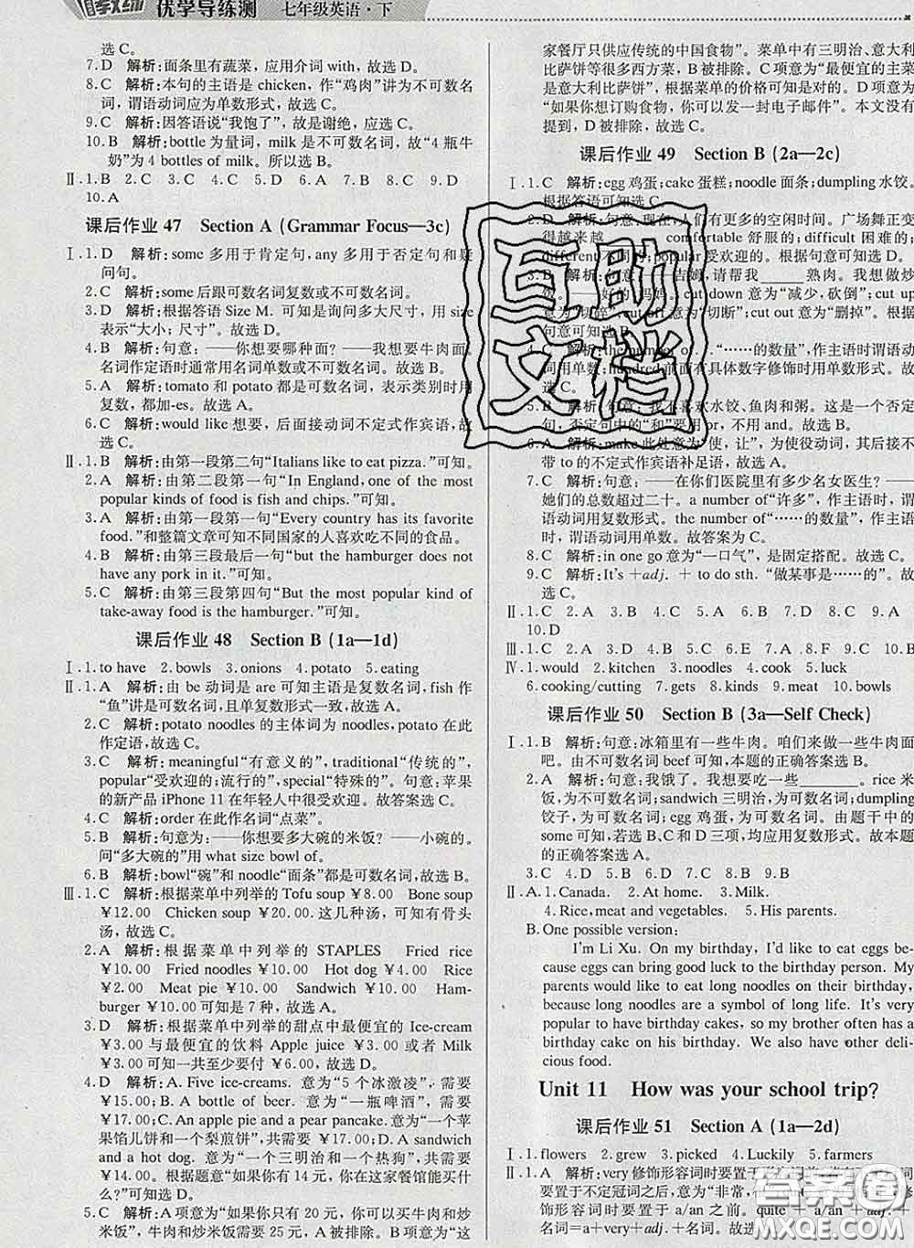 2020春提分教練優(yōu)學導練測七年級英語下冊人教版答案