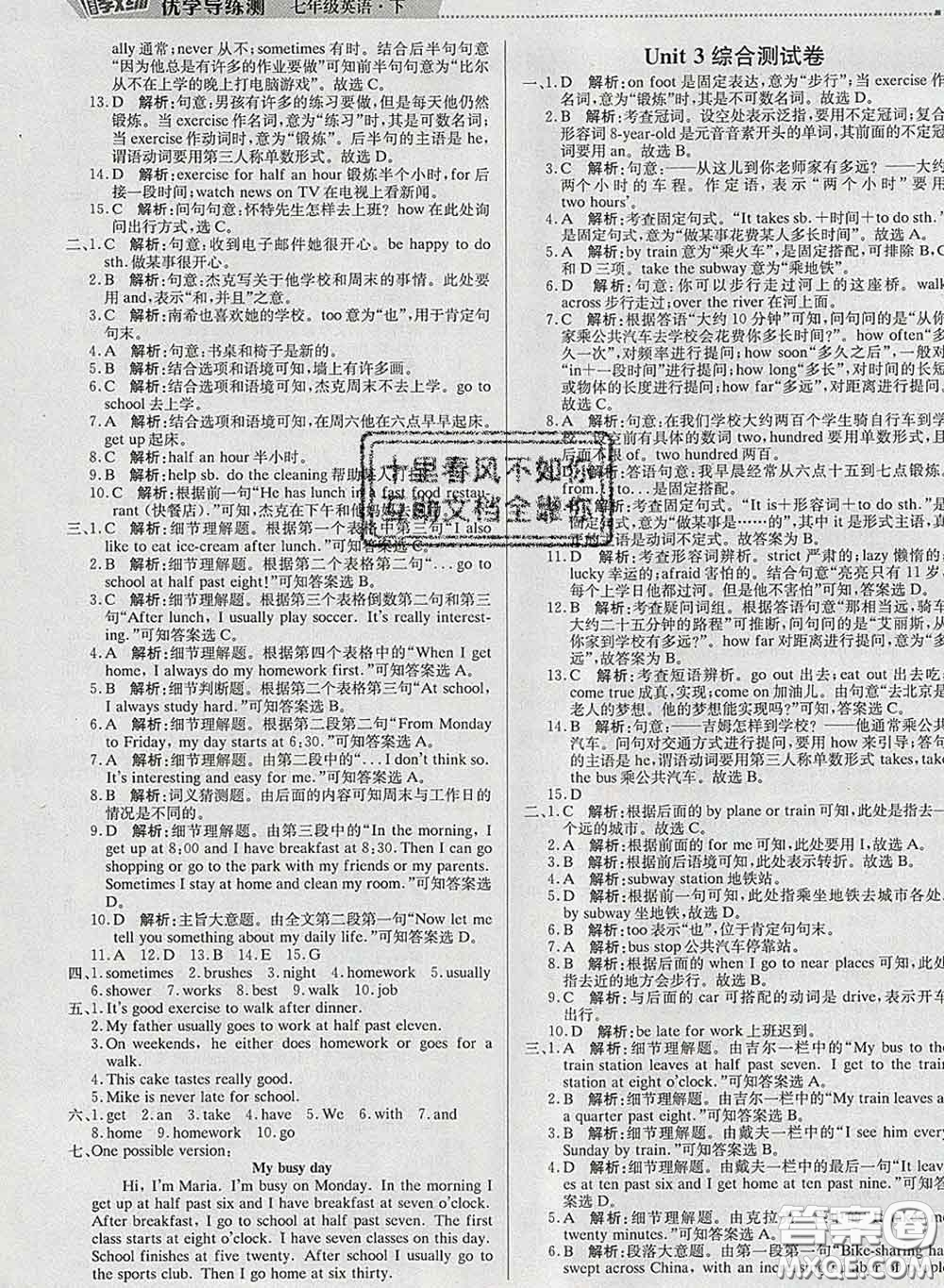 2020春提分教練優(yōu)學導練測七年級英語下冊人教版答案