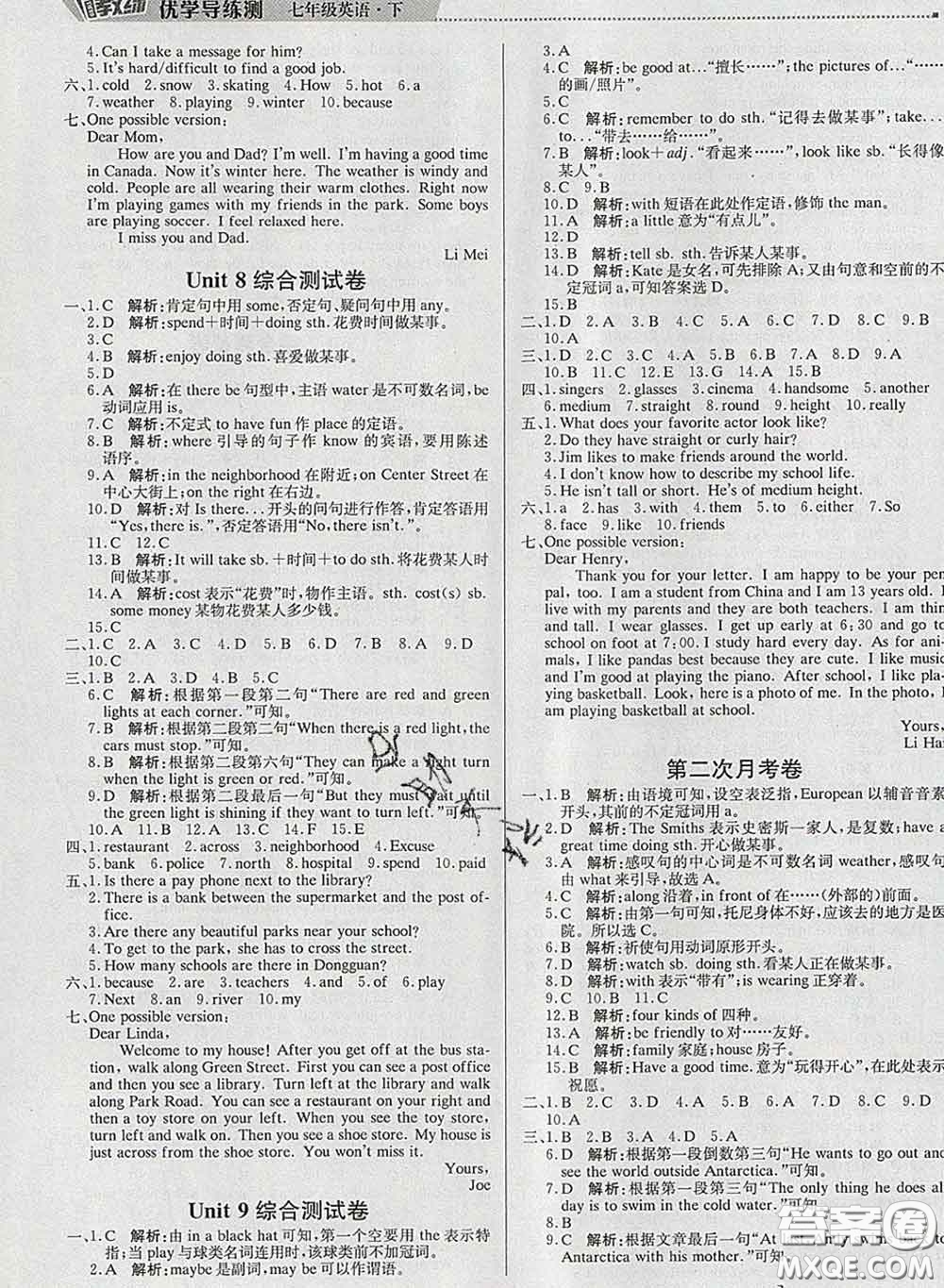 2020春提分教練優(yōu)學導練測七年級英語下冊人教版答案