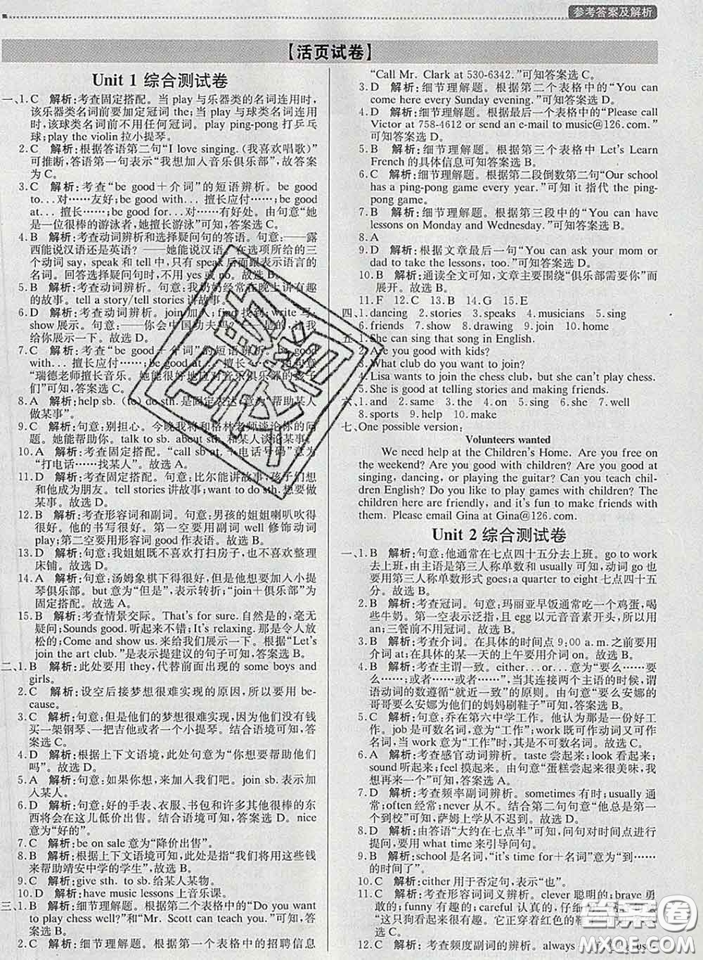 2020春提分教練優(yōu)學導練測七年級英語下冊人教版答案