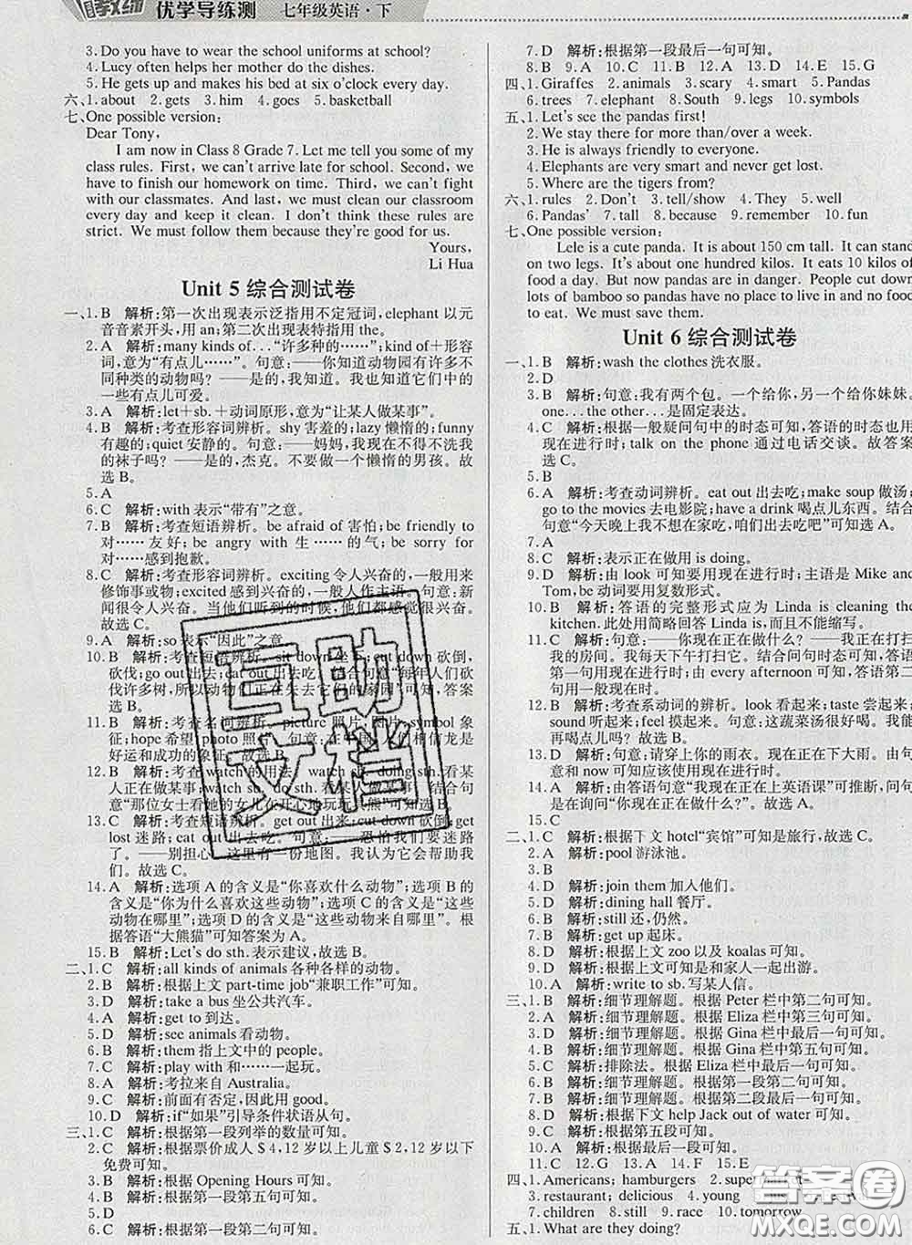 2020春提分教練優(yōu)學導練測七年級英語下冊人教版答案