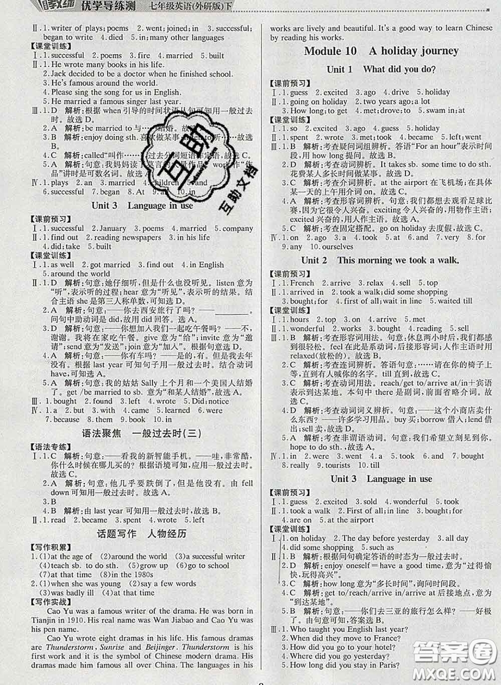 2020春提分教練優(yōu)學(xué)導(dǎo)練測七年級英語下冊外研版答案