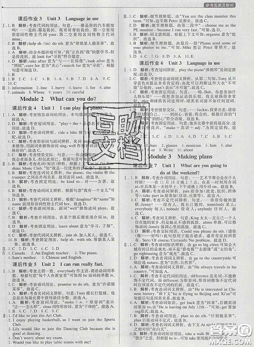 2020春提分教練優(yōu)學(xué)導(dǎo)練測七年級英語下冊外研版答案