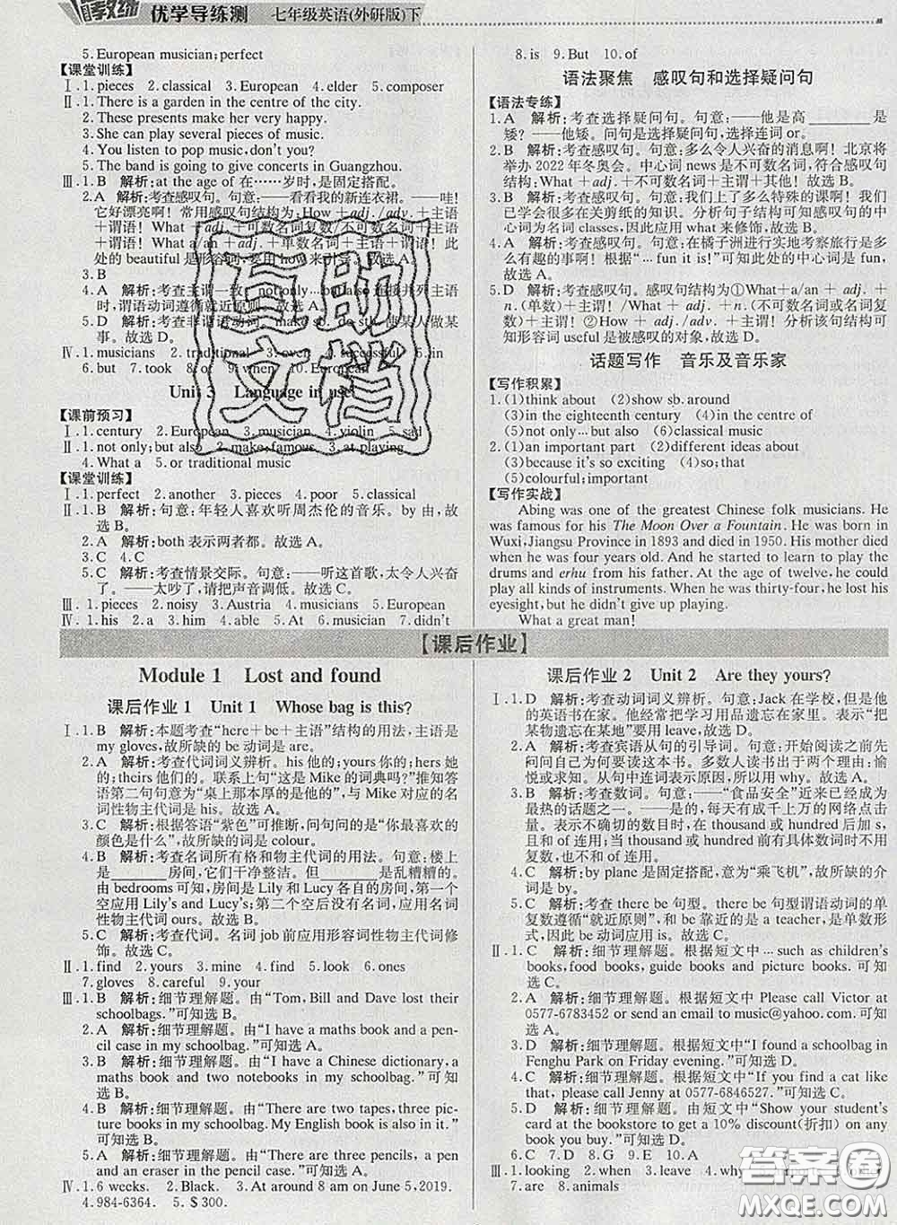 2020春提分教練優(yōu)學(xué)導(dǎo)練測七年級英語下冊外研版答案