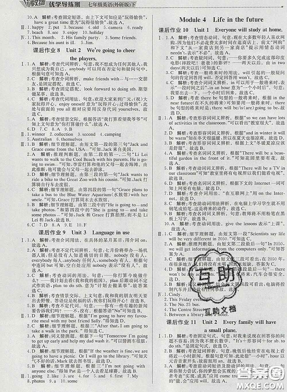 2020春提分教練優(yōu)學(xué)導(dǎo)練測七年級英語下冊外研版答案