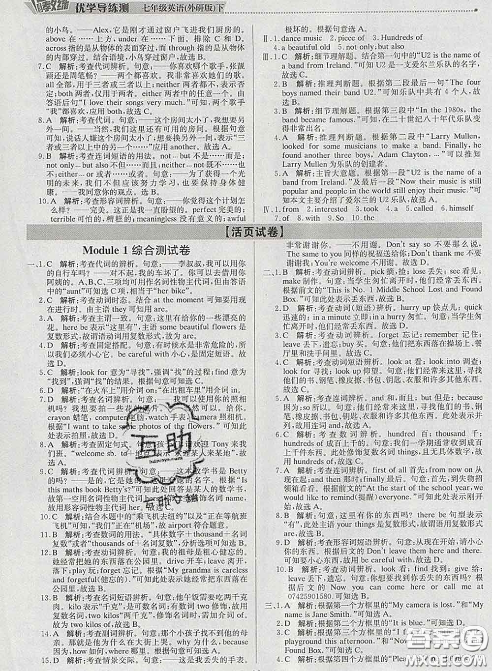 2020春提分教練優(yōu)學(xué)導(dǎo)練測七年級英語下冊外研版答案