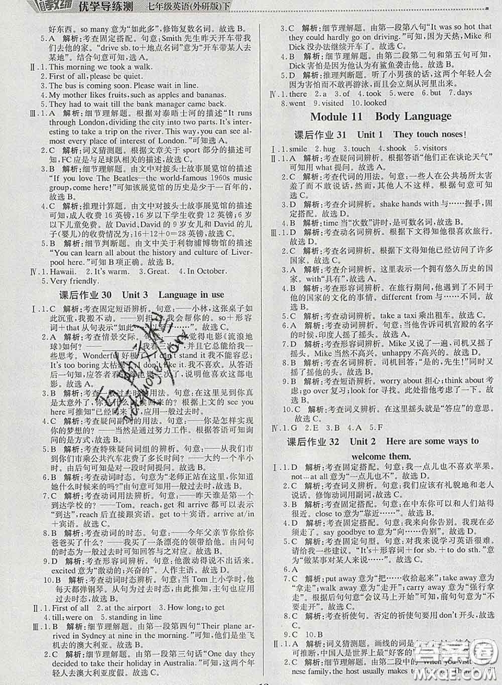 2020春提分教練優(yōu)學(xué)導(dǎo)練測七年級英語下冊外研版答案