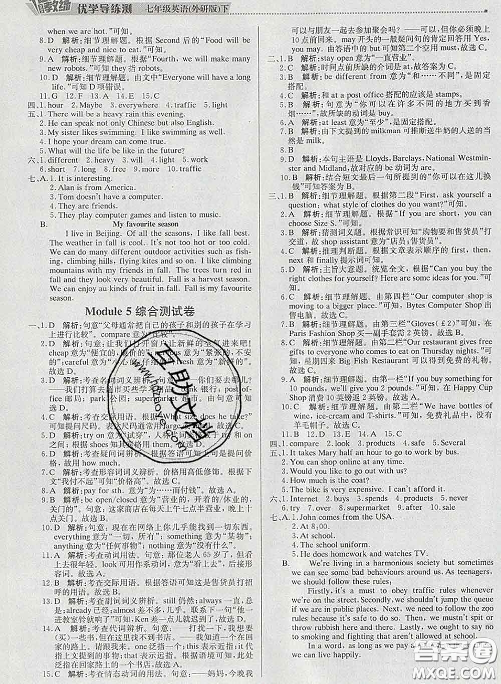 2020春提分教練優(yōu)學(xué)導(dǎo)練測七年級英語下冊外研版答案