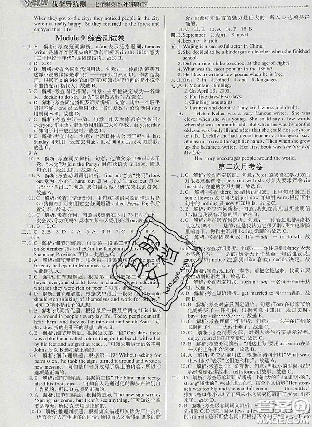 2020春提分教練優(yōu)學(xué)導(dǎo)練測七年級英語下冊外研版答案