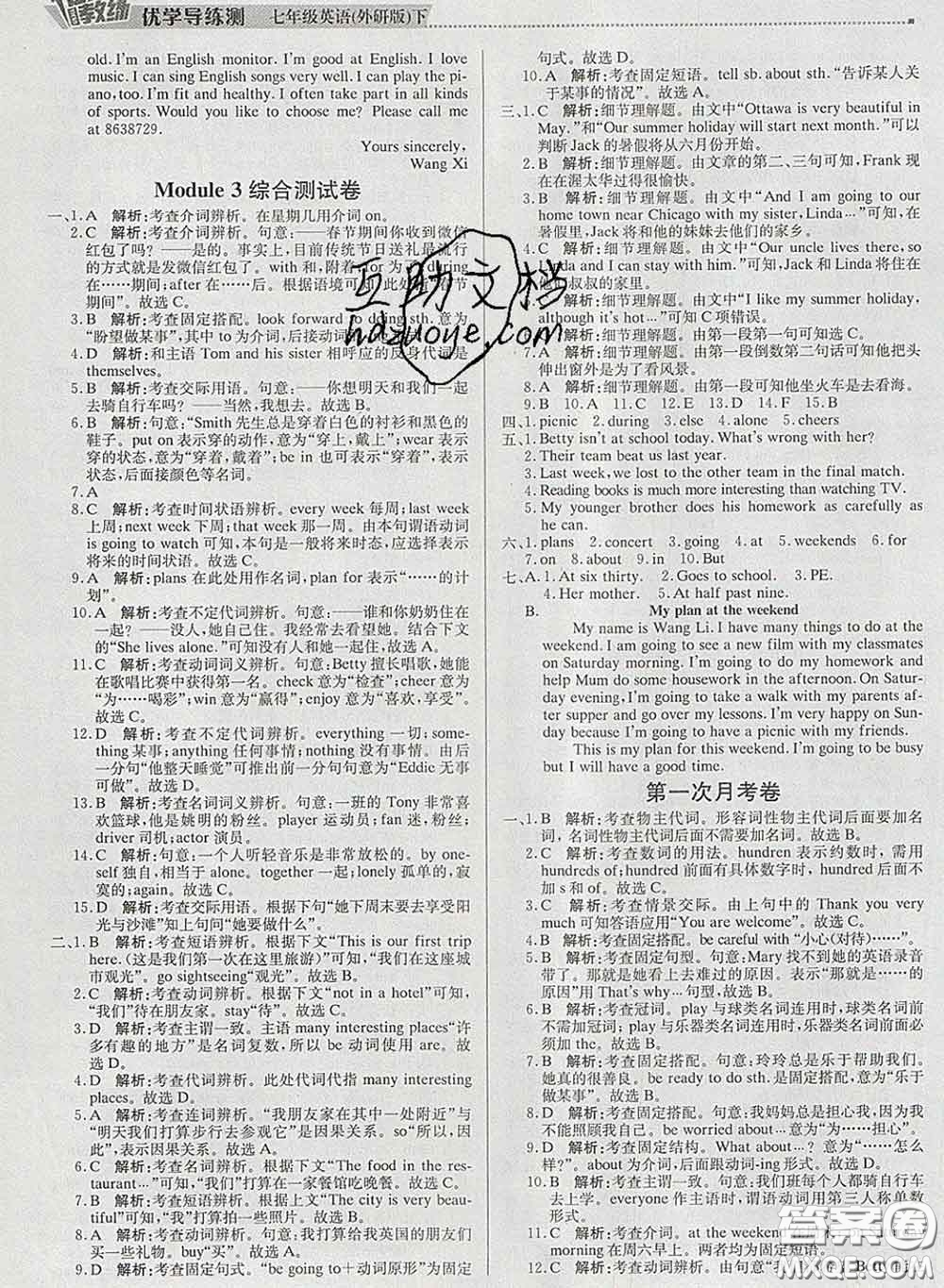 2020春提分教練優(yōu)學(xué)導(dǎo)練測七年級英語下冊外研版答案