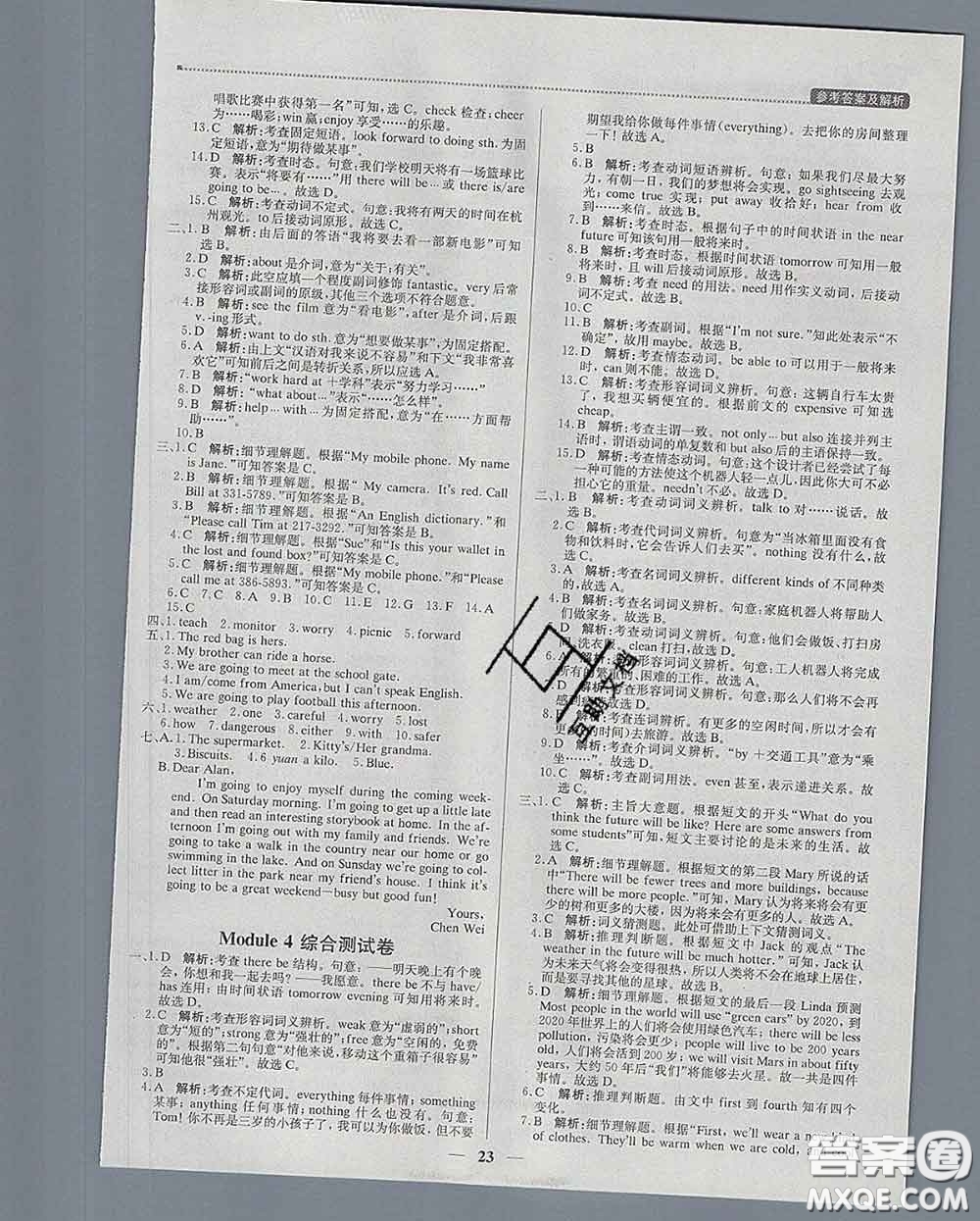 2020春提分教練優(yōu)學(xué)導(dǎo)練測七年級英語下冊外研版答案