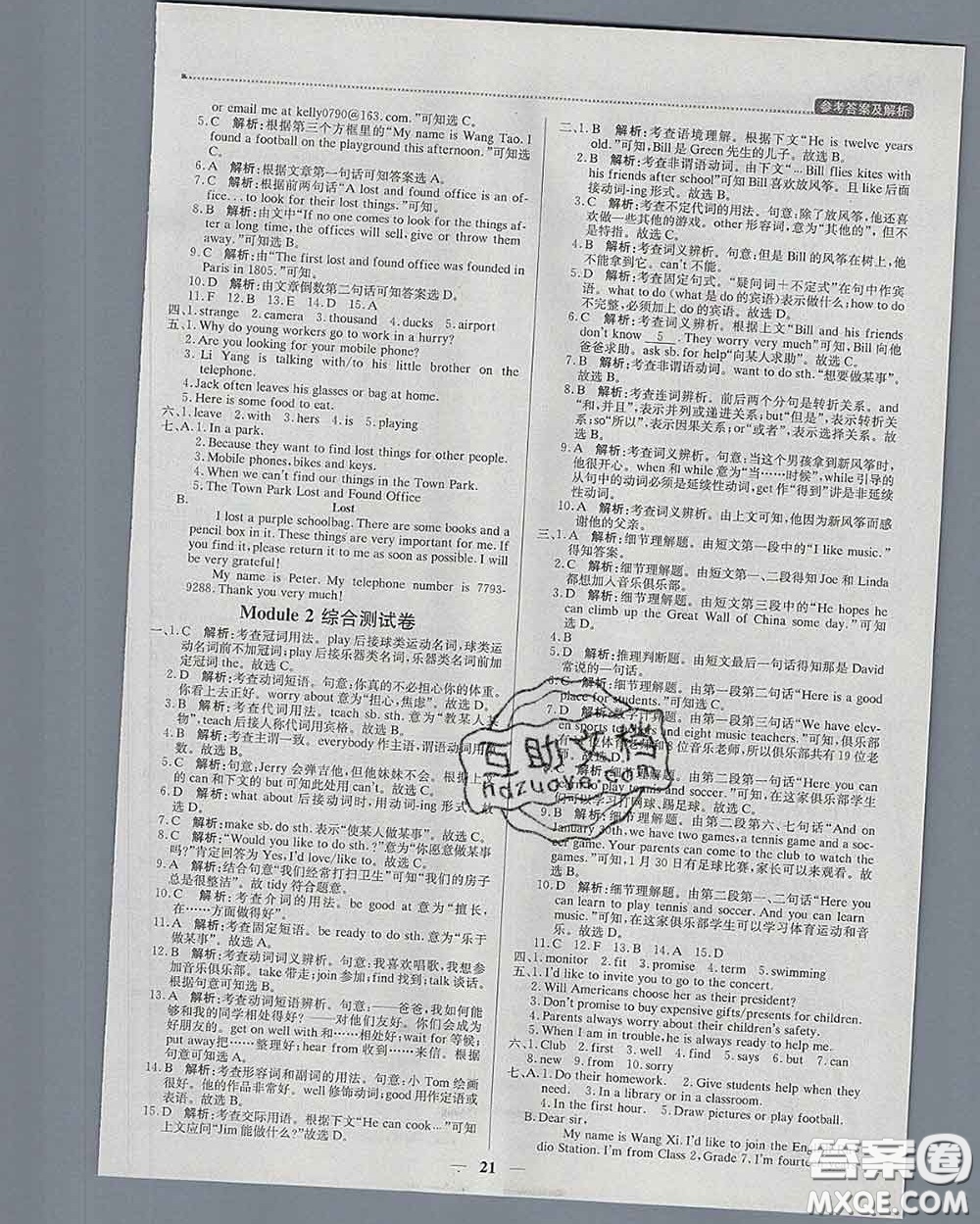 2020春提分教練優(yōu)學(xué)導(dǎo)練測七年級英語下冊外研版答案