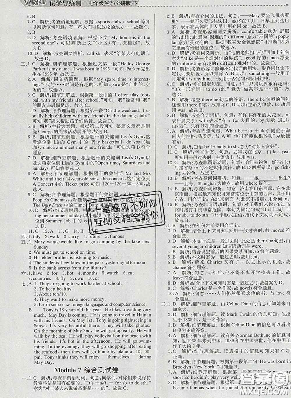 2020春提分教練優(yōu)學(xué)導(dǎo)練測七年級英語下冊外研版答案