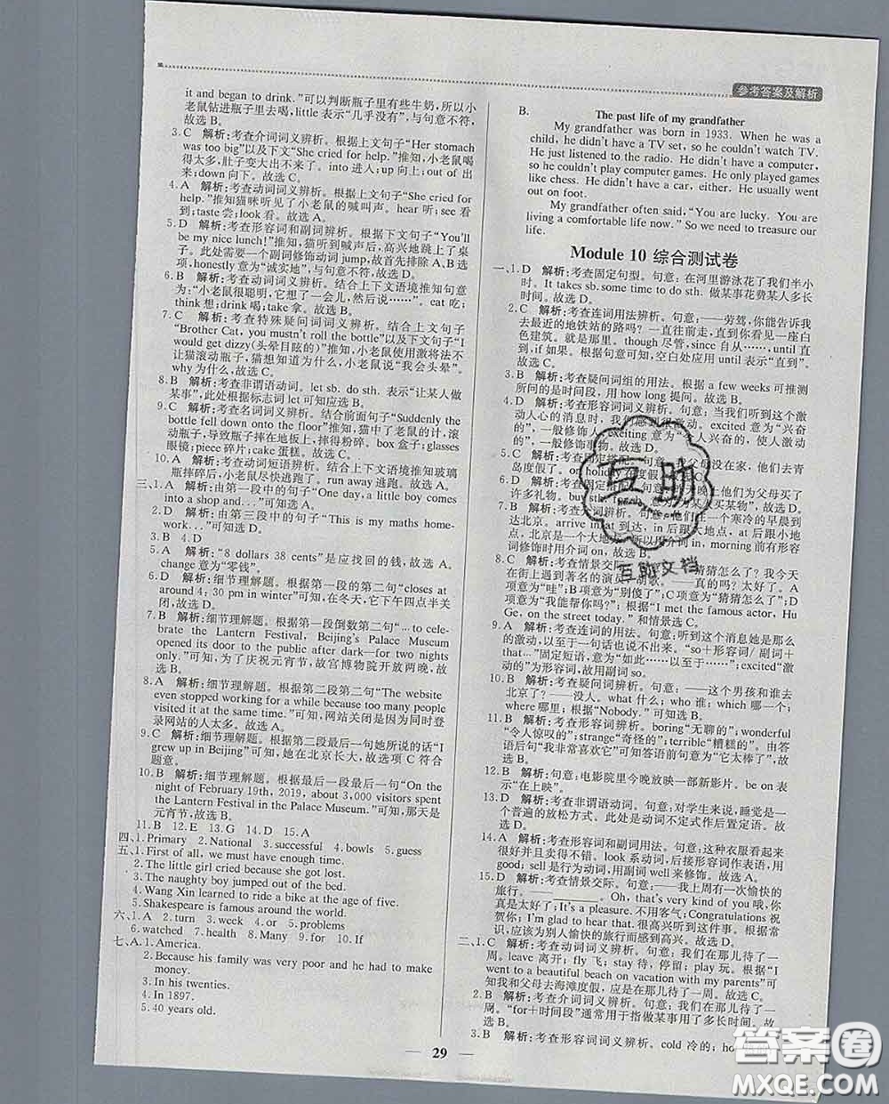 2020春提分教練優(yōu)學(xué)導(dǎo)練測七年級英語下冊外研版答案