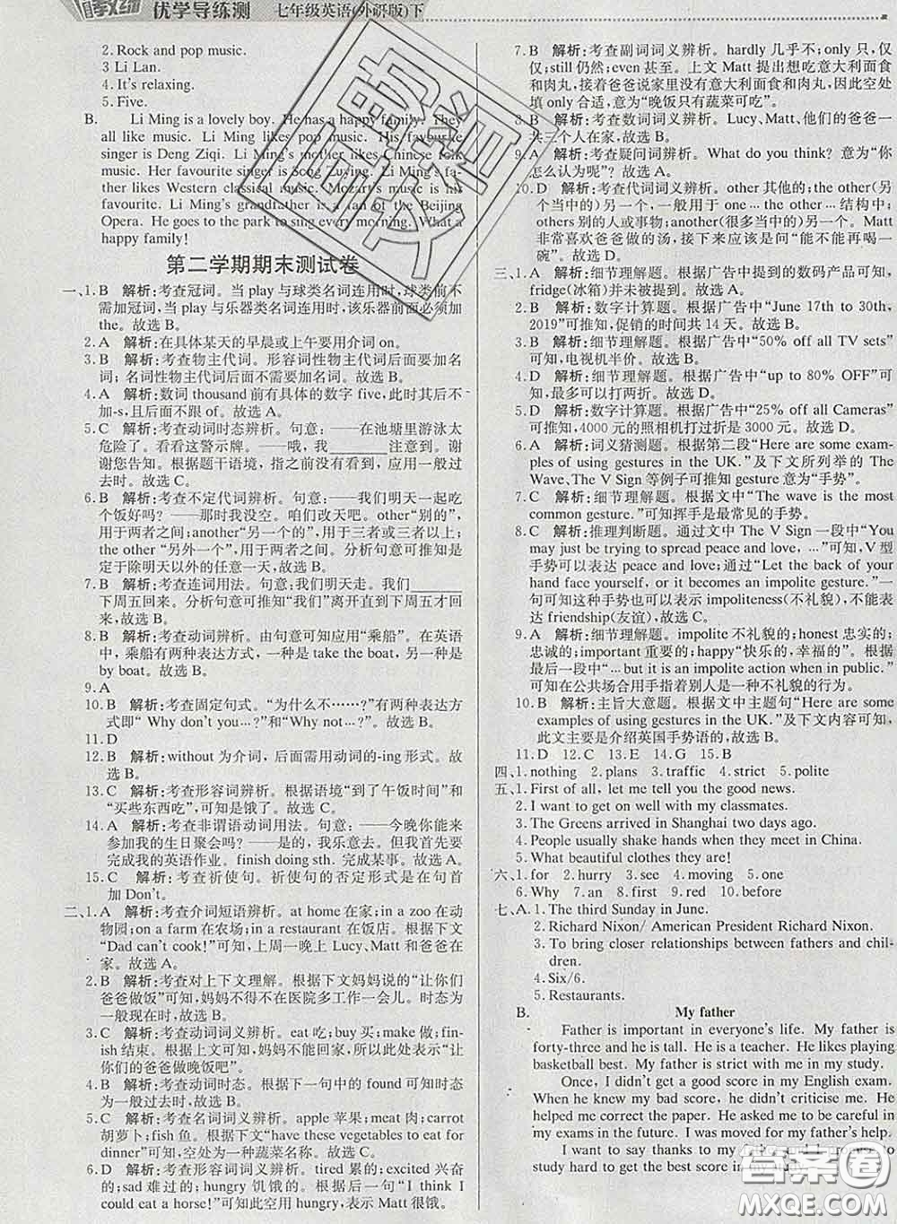 2020春提分教練優(yōu)學(xué)導(dǎo)練測七年級英語下冊外研版答案