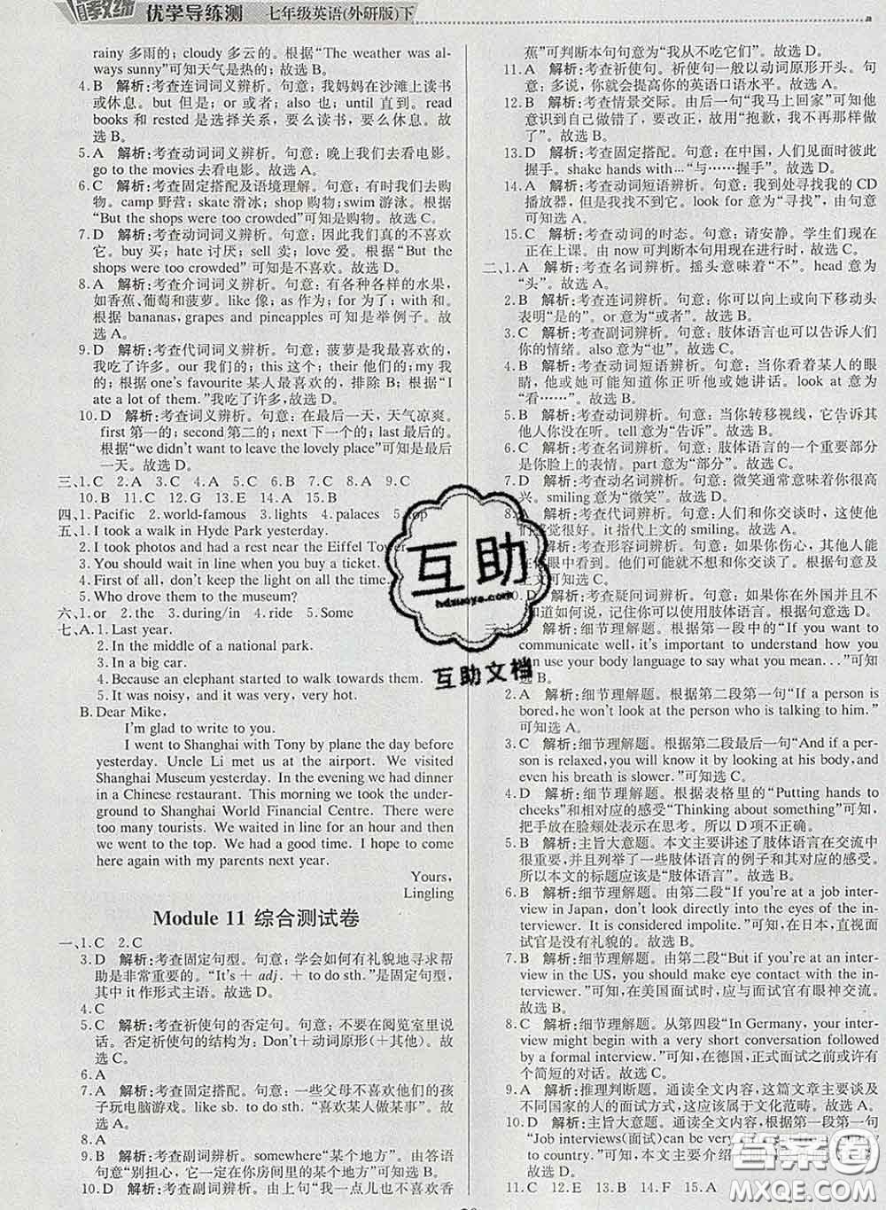 2020春提分教練優(yōu)學(xué)導(dǎo)練測七年級英語下冊外研版答案