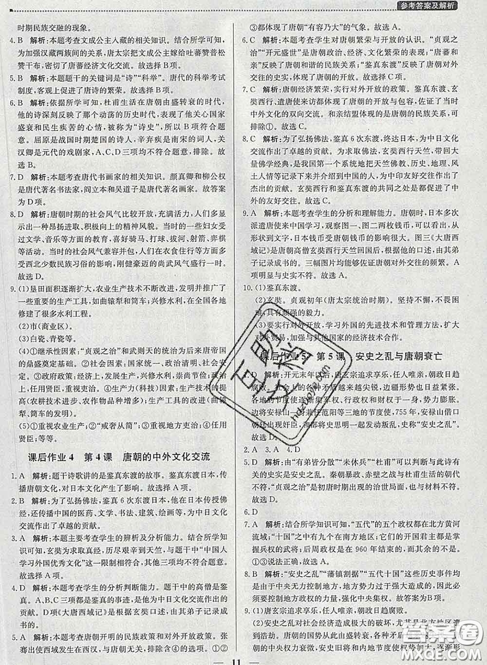 2020春提分教練優(yōu)學(xué)導(dǎo)練測七年級歷史下冊人教版答案