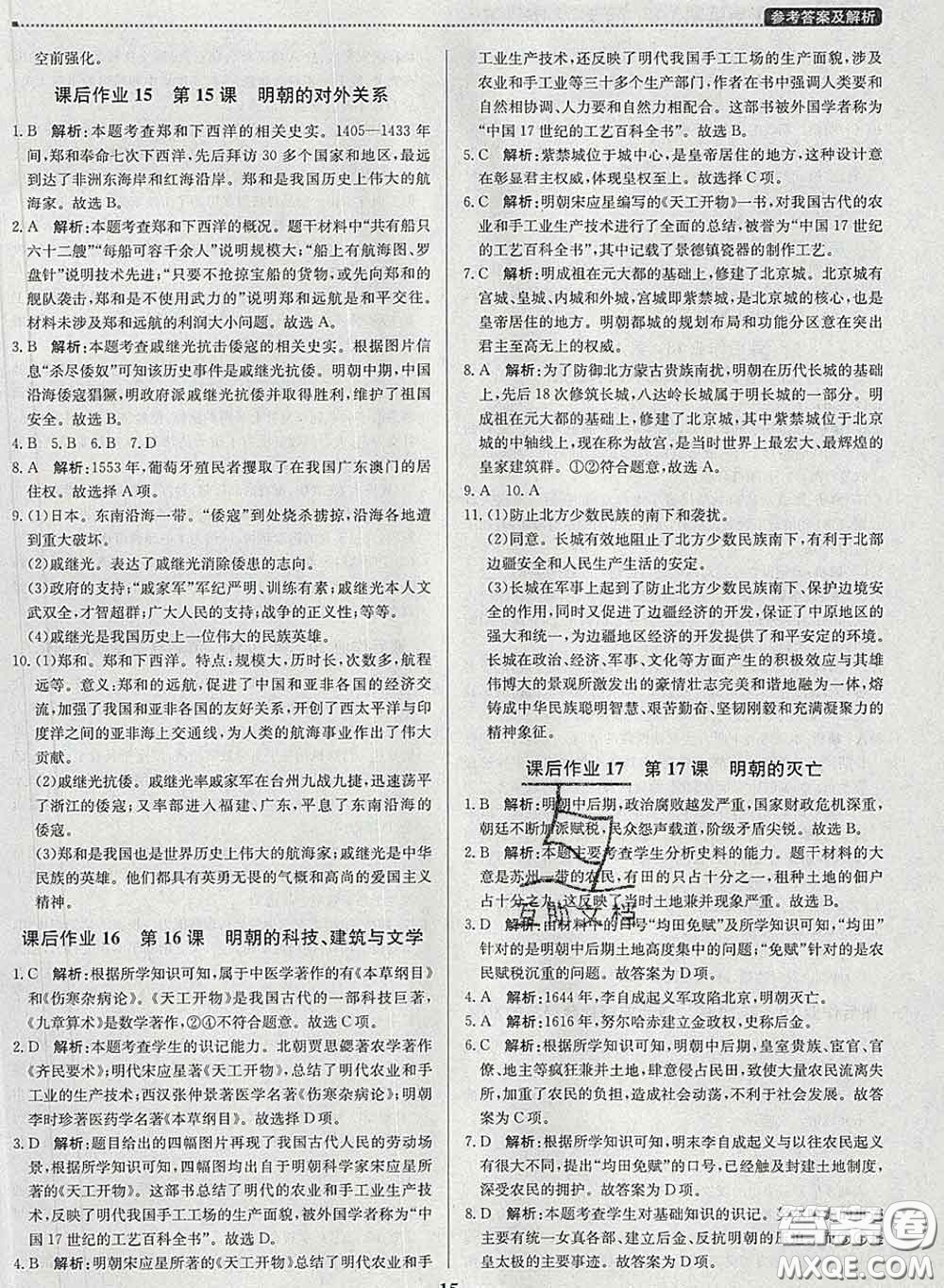 2020春提分教練優(yōu)學(xué)導(dǎo)練測七年級歷史下冊人教版答案