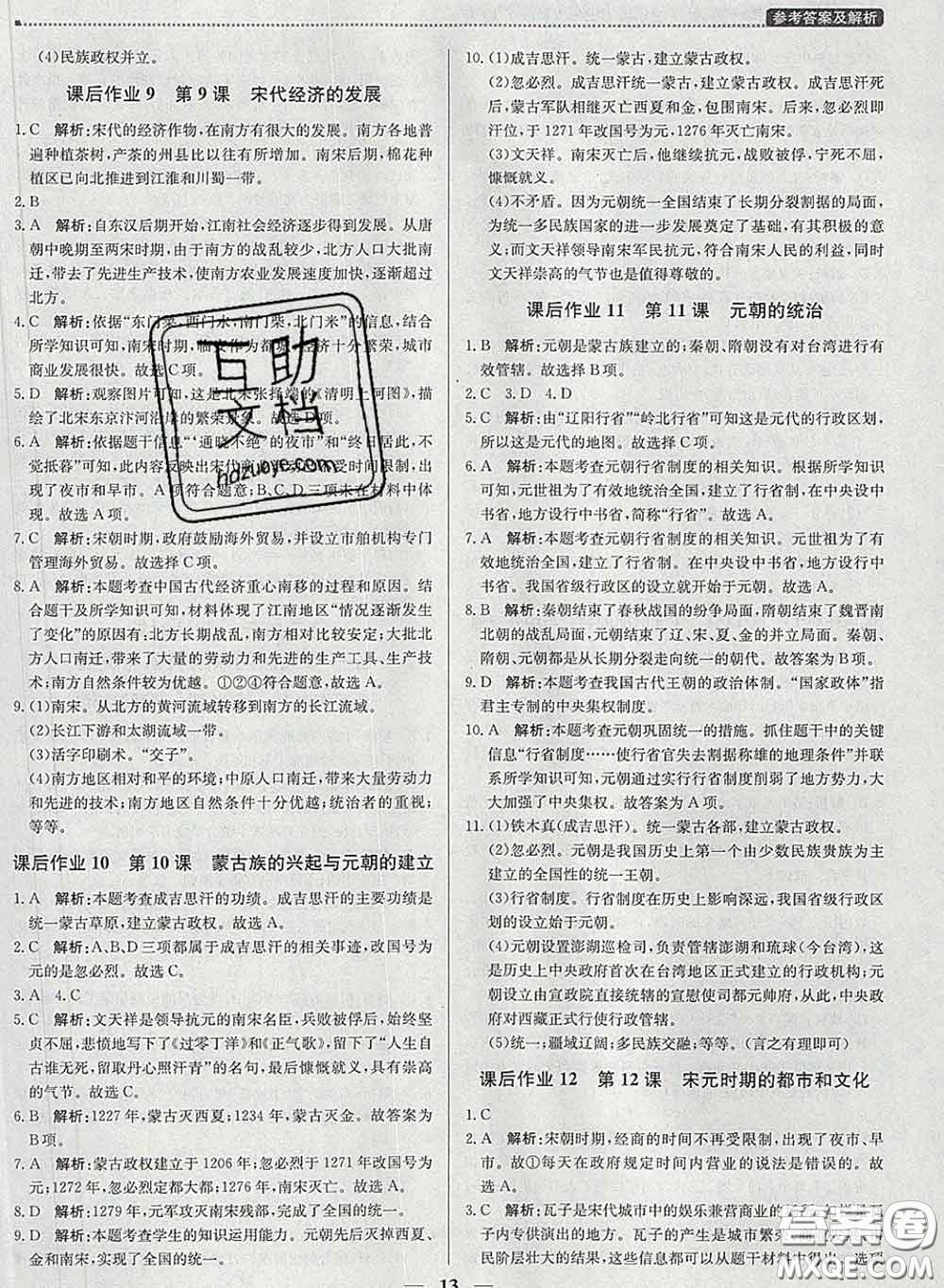 2020春提分教練優(yōu)學(xué)導(dǎo)練測七年級歷史下冊人教版答案