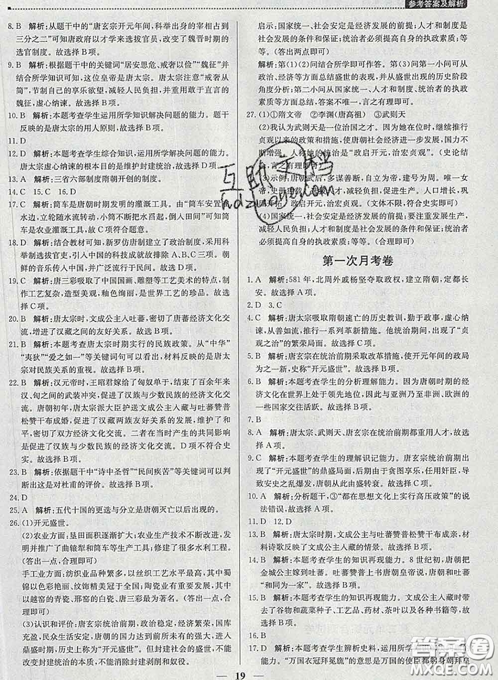 2020春提分教練優(yōu)學(xué)導(dǎo)練測七年級歷史下冊人教版答案