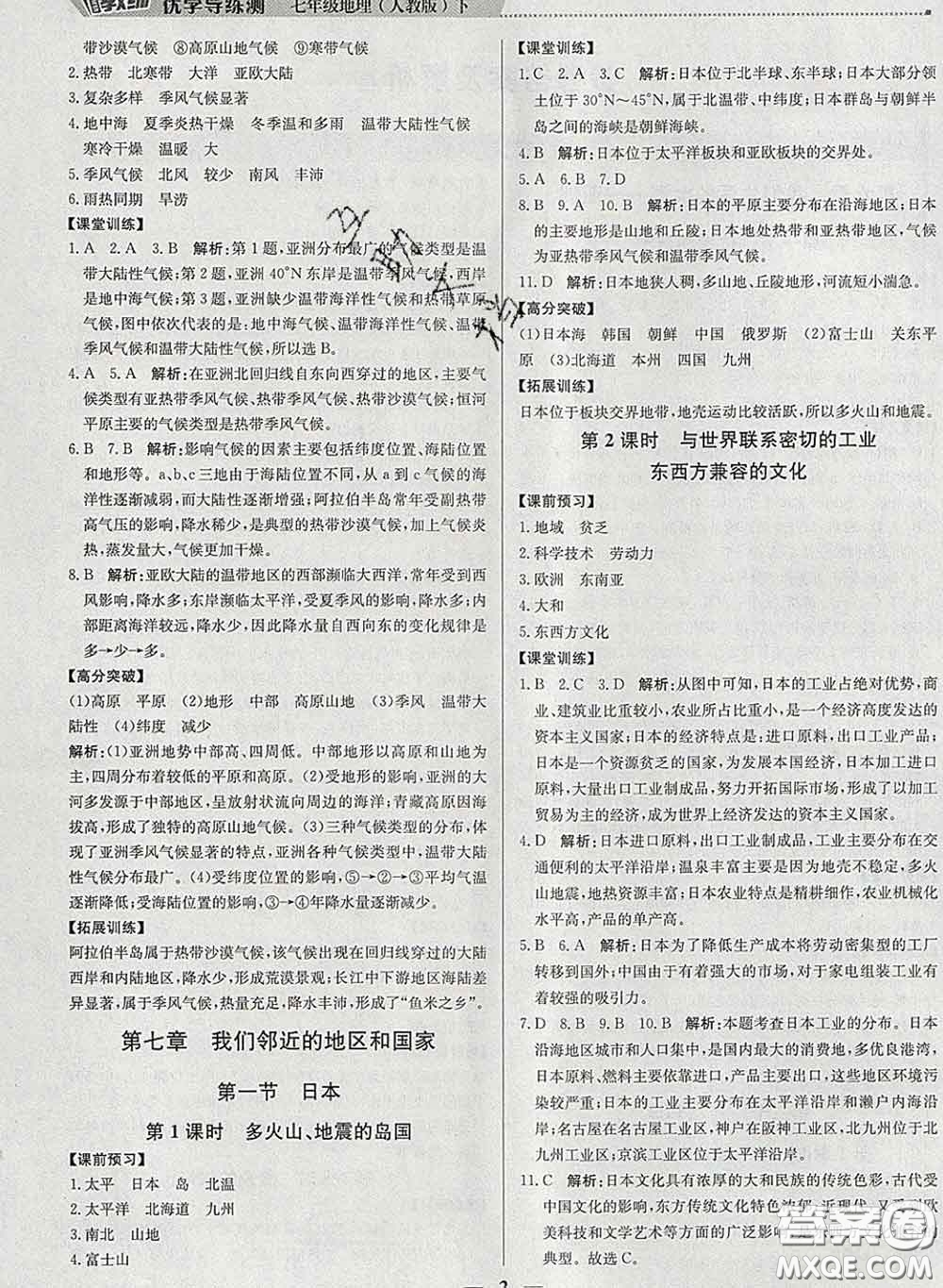 2020春提分教練優(yōu)學導練測七年級地理下冊人教版答案