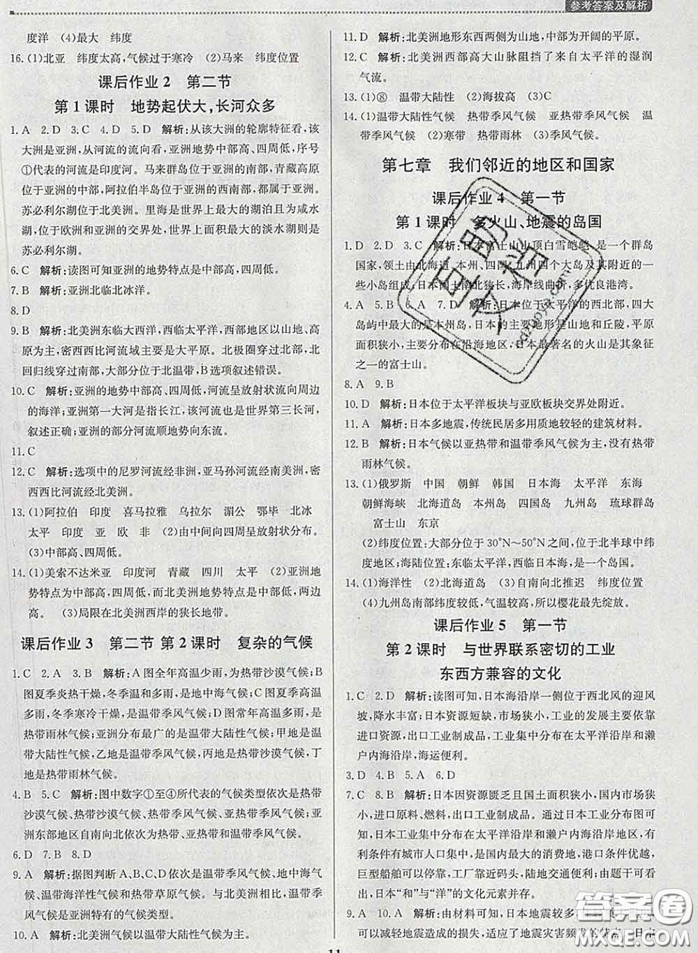 2020春提分教練優(yōu)學導練測七年級地理下冊人教版答案