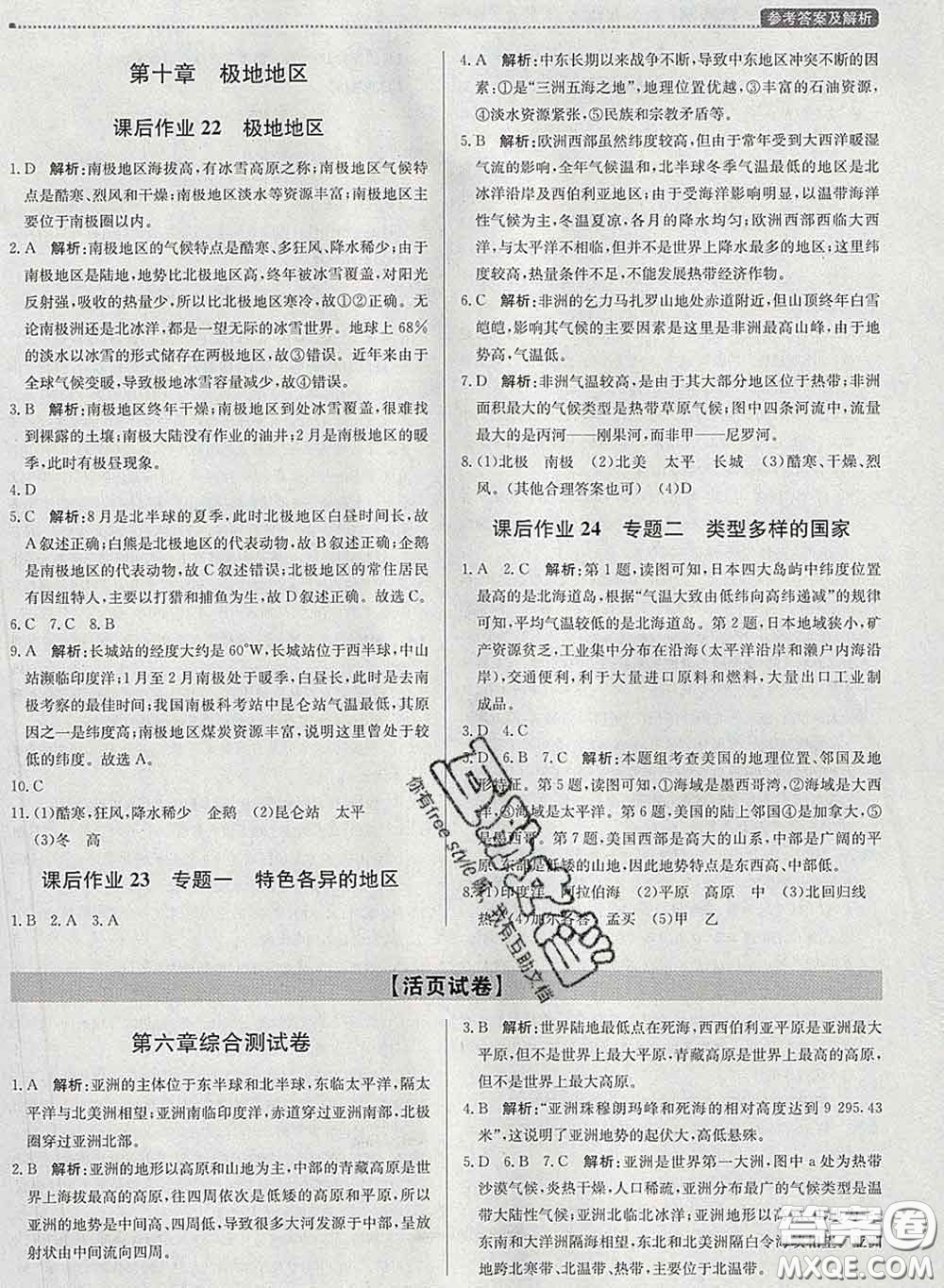 2020春提分教練優(yōu)學導練測七年級地理下冊人教版答案