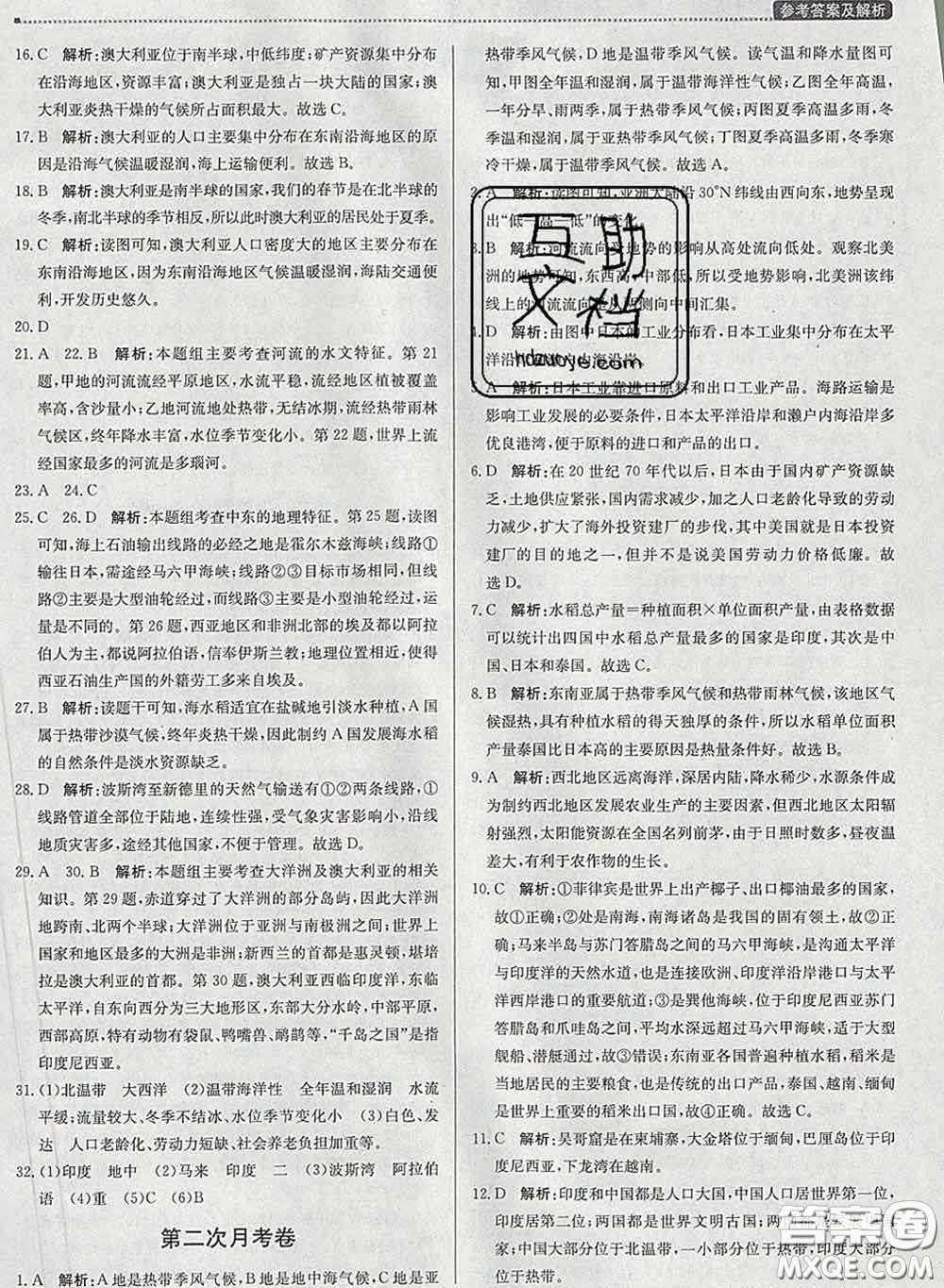 2020春提分教練優(yōu)學導練測七年級地理下冊人教版答案