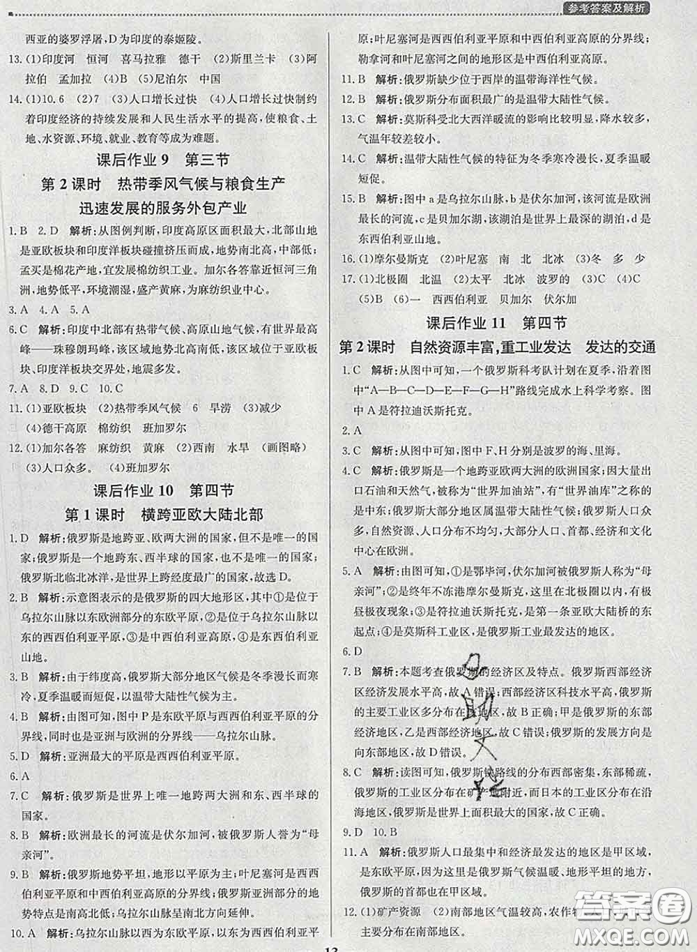 2020春提分教練優(yōu)學導練測七年級地理下冊人教版答案