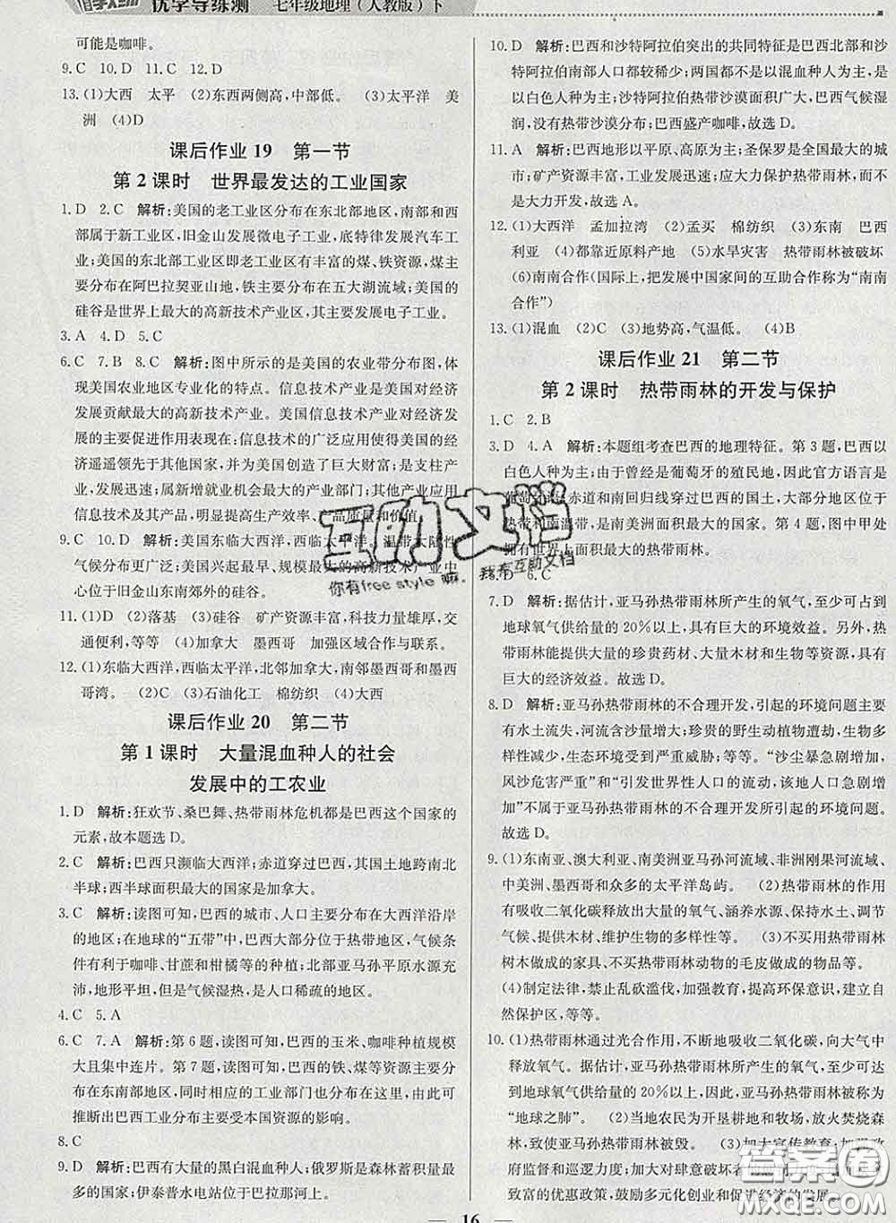 2020春提分教練優(yōu)學導練測七年級地理下冊人教版答案