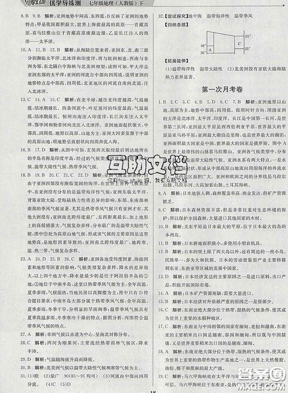 2020春提分教練優(yōu)學導練測七年級地理下冊人教版答案